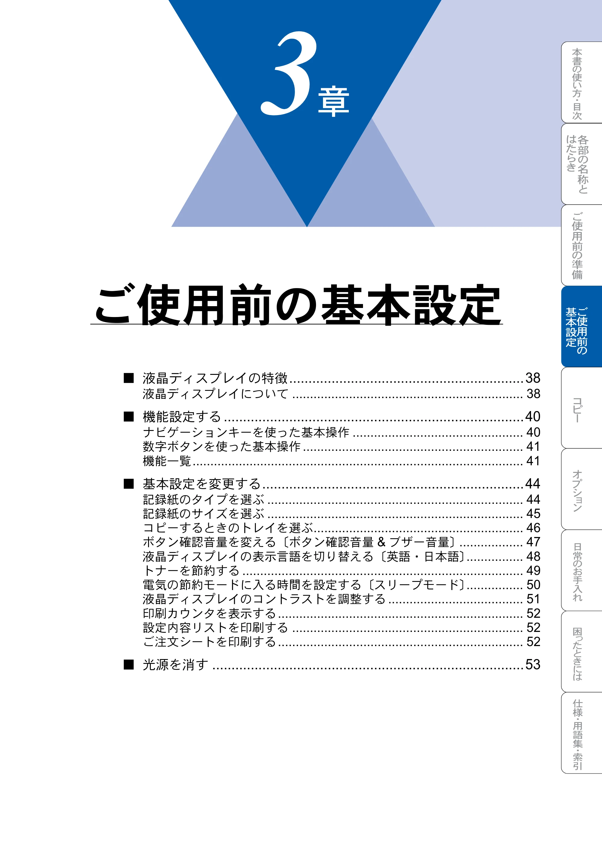 ブラザー DCP-8025J 取扱説明書（本体） — ご使用前の基本設定 — 原本ページ — 37ページ