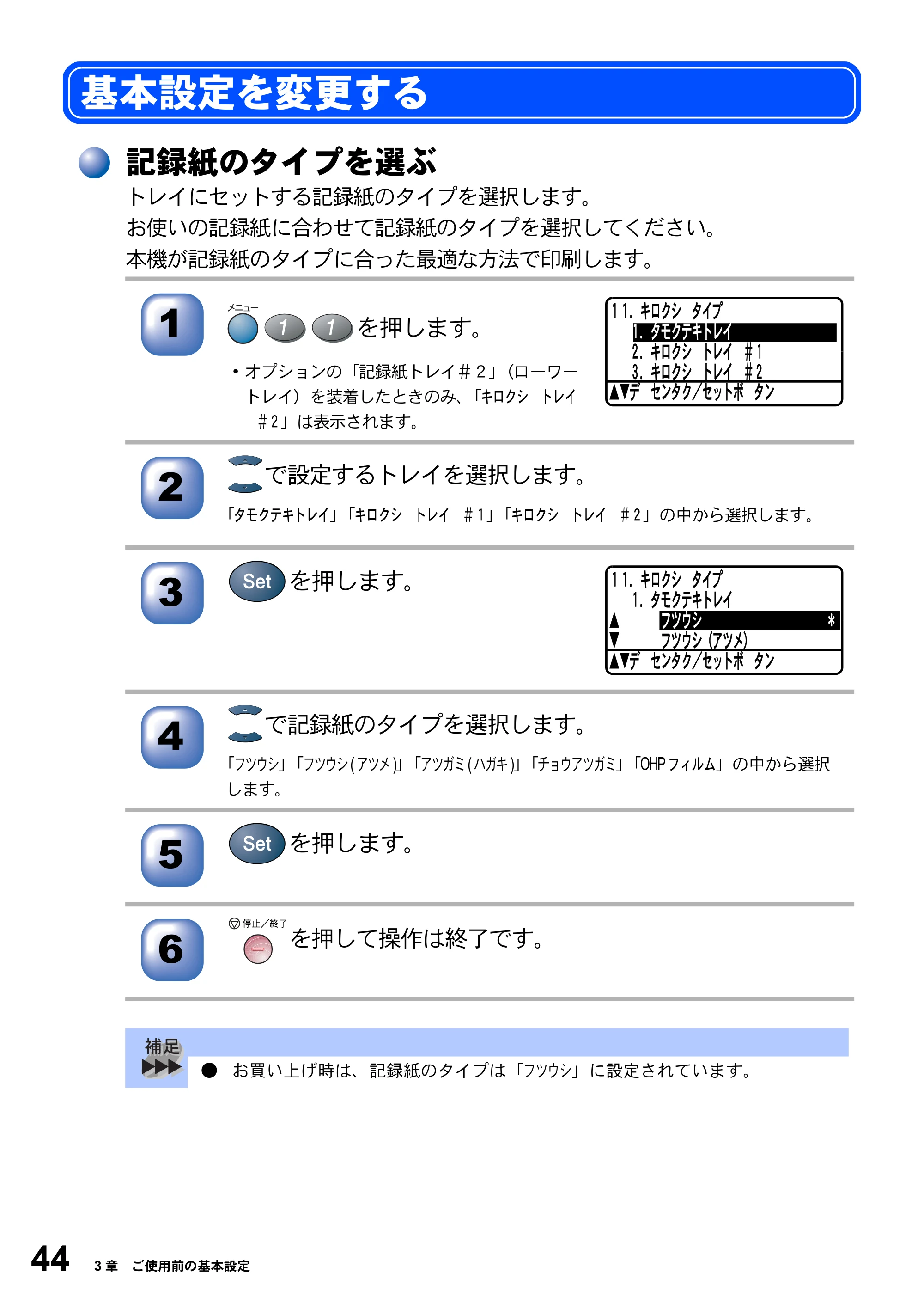 ブラザー DCP-8025J 取扱説明書（本体） — 基本設定を変更する — 原本ページ — 44ページ