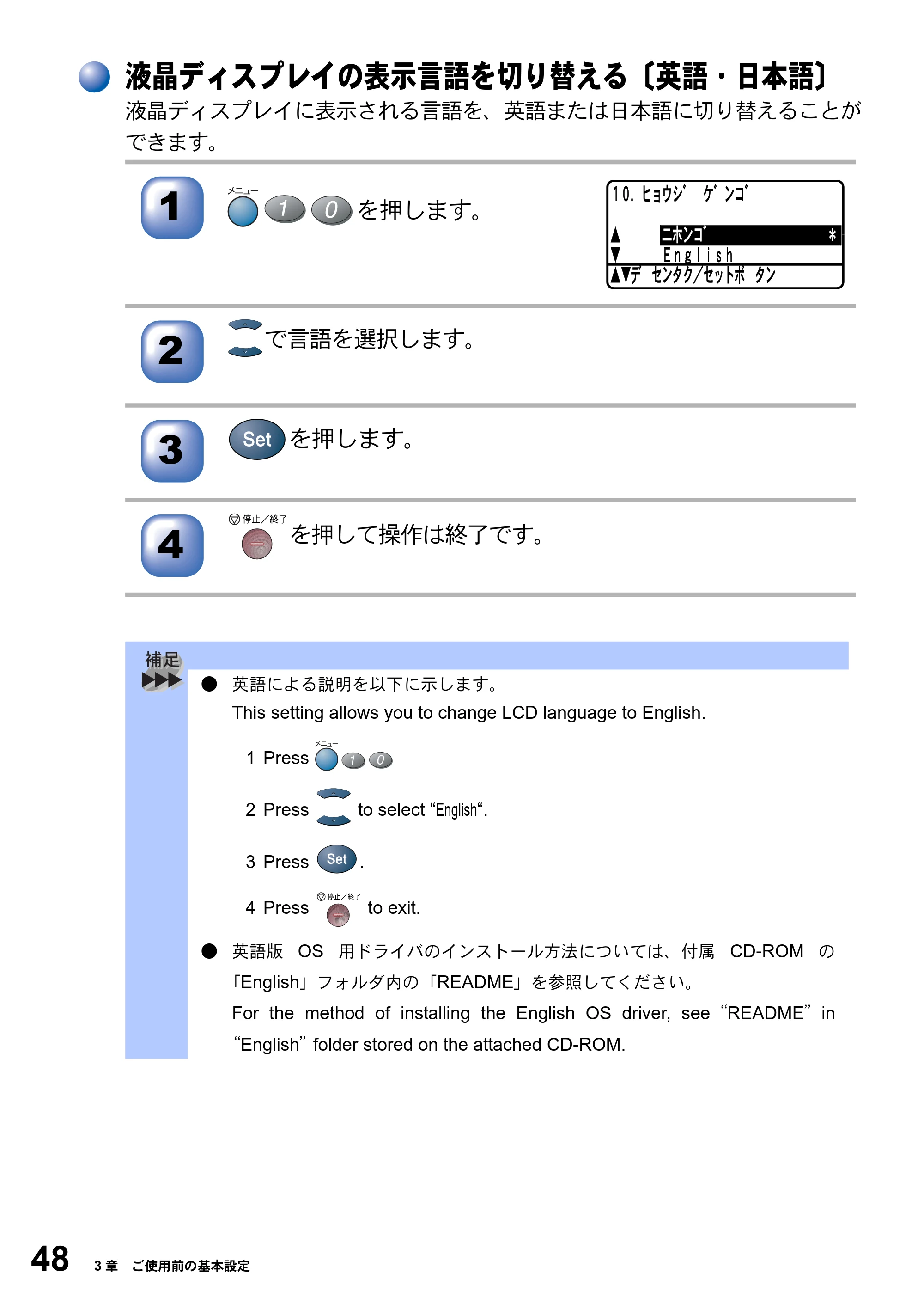 ブラザー DCP-8025J 取扱説明書（本体） — 液晶ディスプレイの表示言語を切り替える〔英語・日本語〕 — 原本ページ — 48ページ