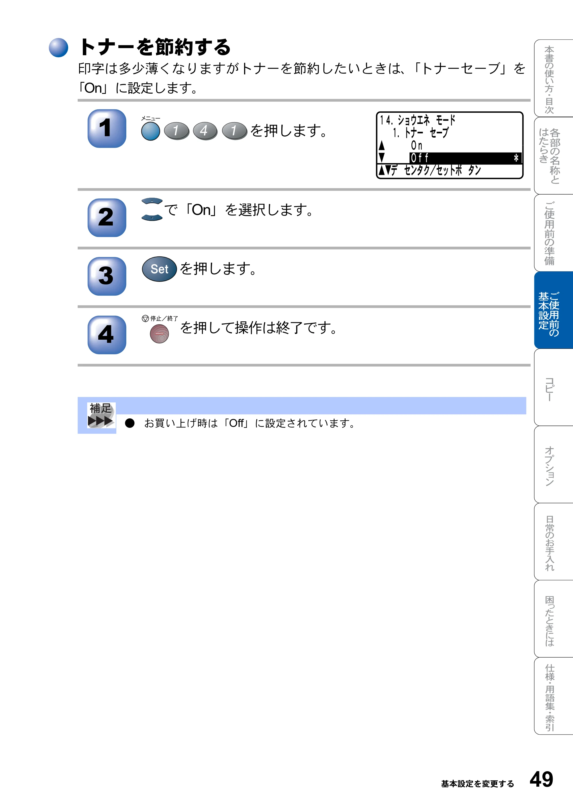 ブラザー DCP-8025J 取扱説明書（本体） — トナーを節約する — 原本ページ — 49ページ