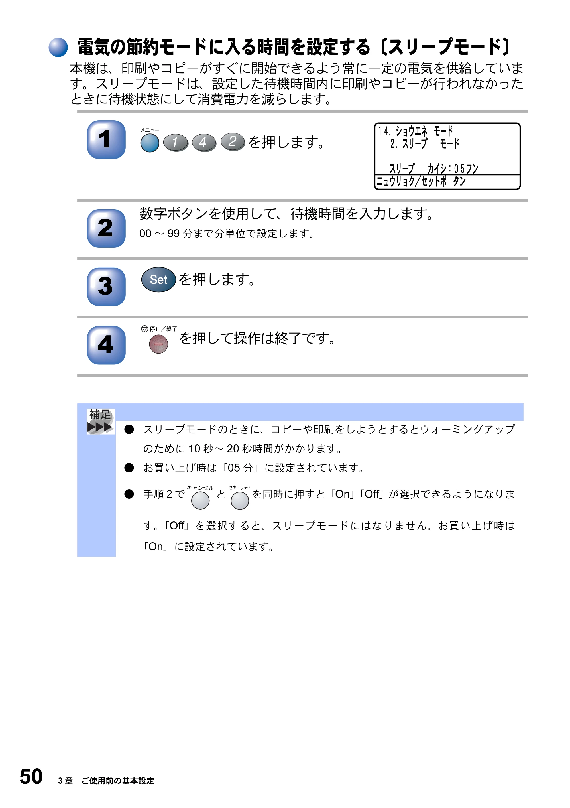 ブラザー DCP-8025J 取扱説明書（本体） — 電気の節約モードに入る時間を設定する〔スリープモード〕 — 原本ページ — 50ページ