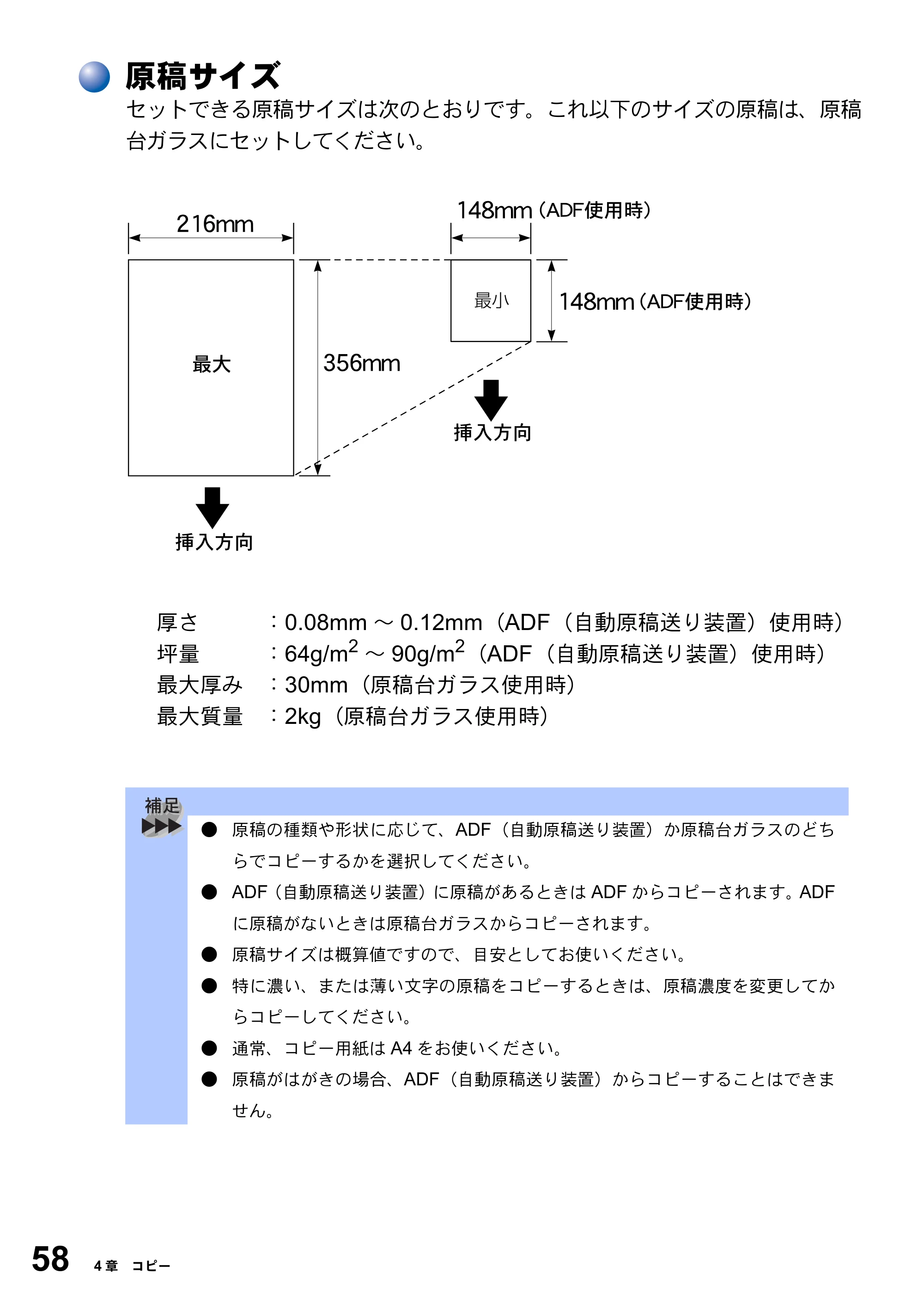 ブラザー DCP-8025J 取扱説明書（本体） — 原稿サイズ — 原本ページ — 58ページ