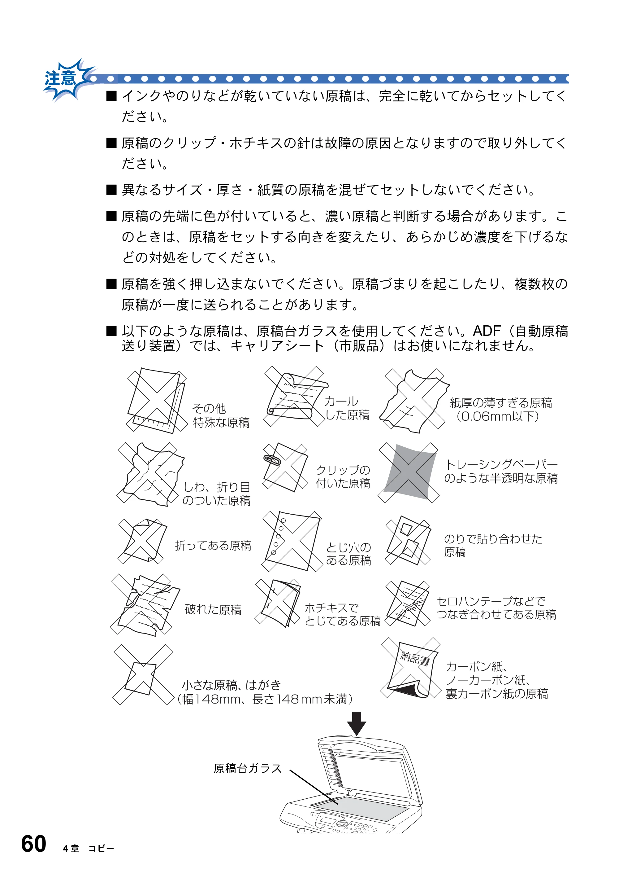ブラザー DCP-8025J 取扱説明書（本体） — 原本ページ — 60ページ