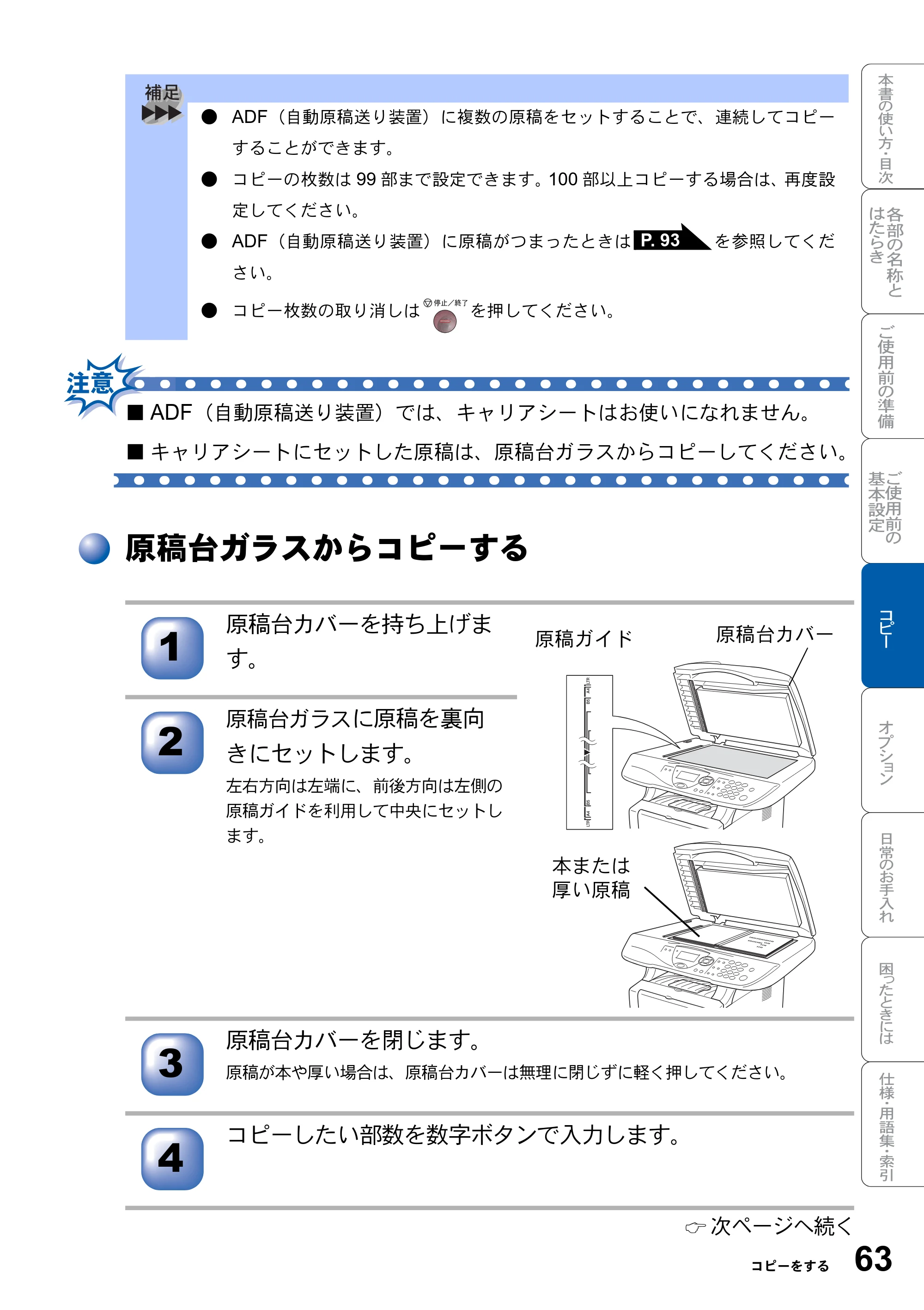 ブラザー DCP-8025J 取扱説明書（本体） — 原稿台ガラスからコピーする — 原本ページ — 63ページ