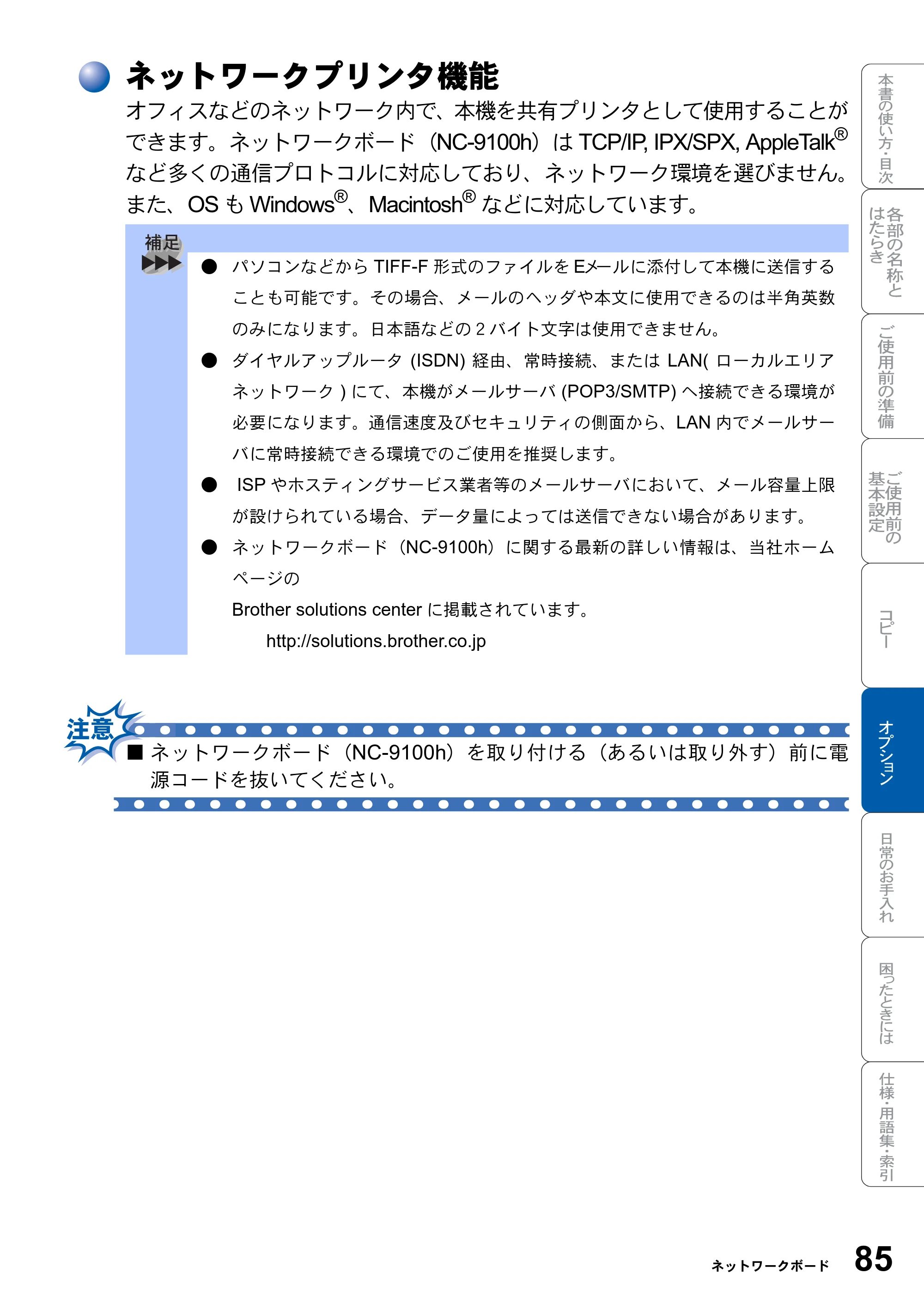 ブラザー DCP-8025J 取扱説明書（本体） — ネットワークプリンタ機能 — 原本ページ — 85ページ