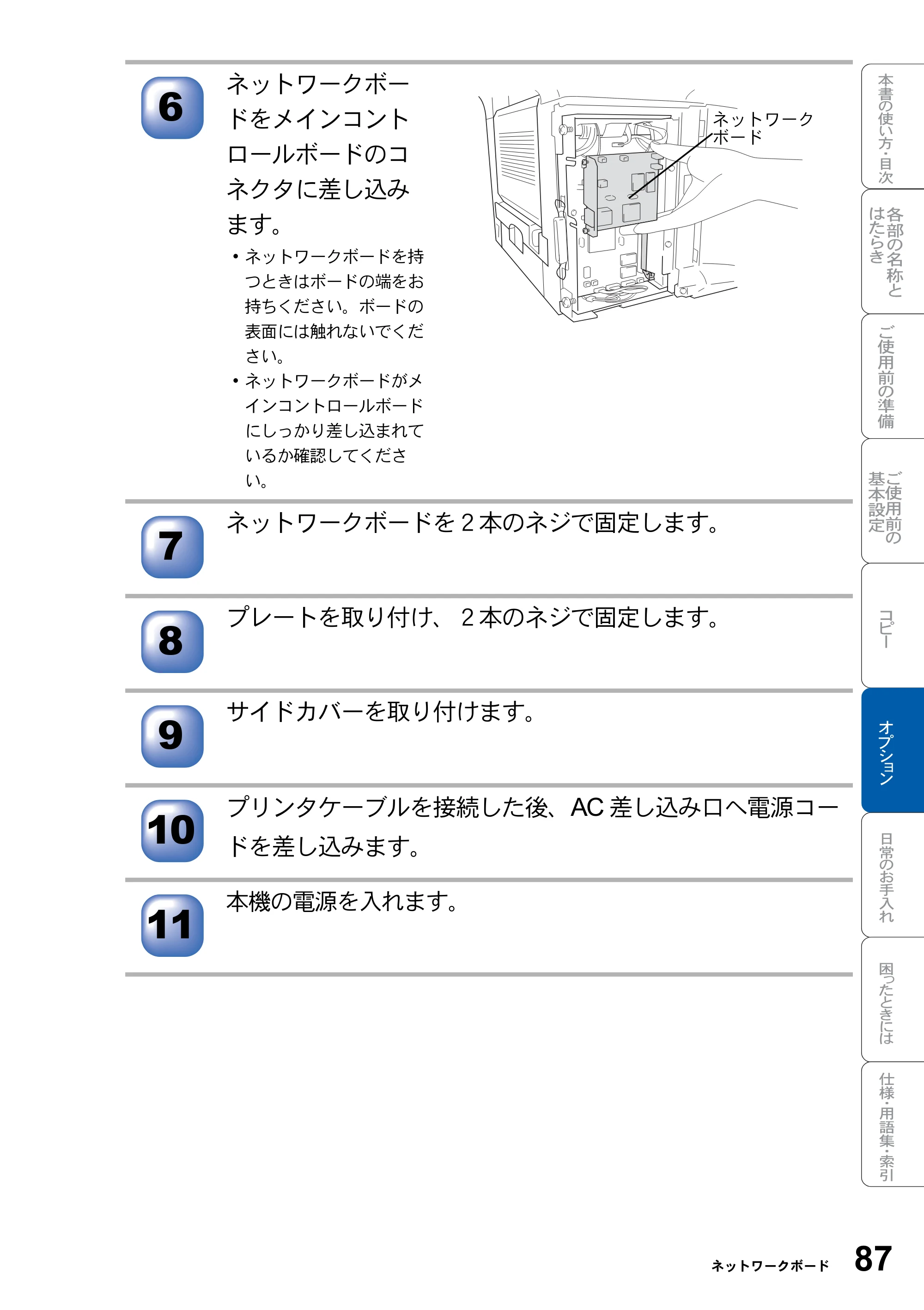 ブラザー DCP-8025J 取扱説明書（本体） — 原本ページ — 87ページ