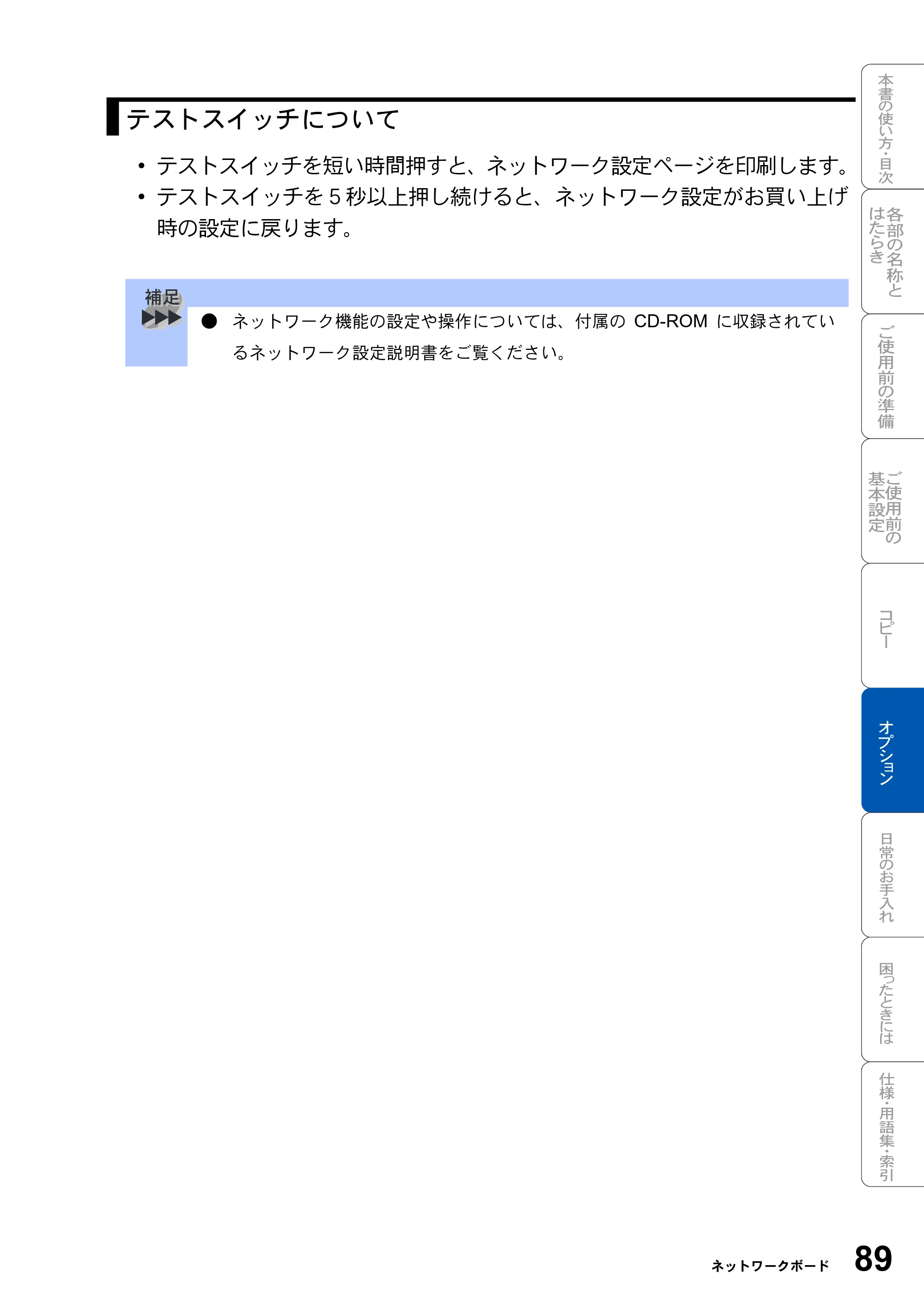 ブラザー DCP-8025J 取扱説明書（本体） — 原本ページ — 89ページ