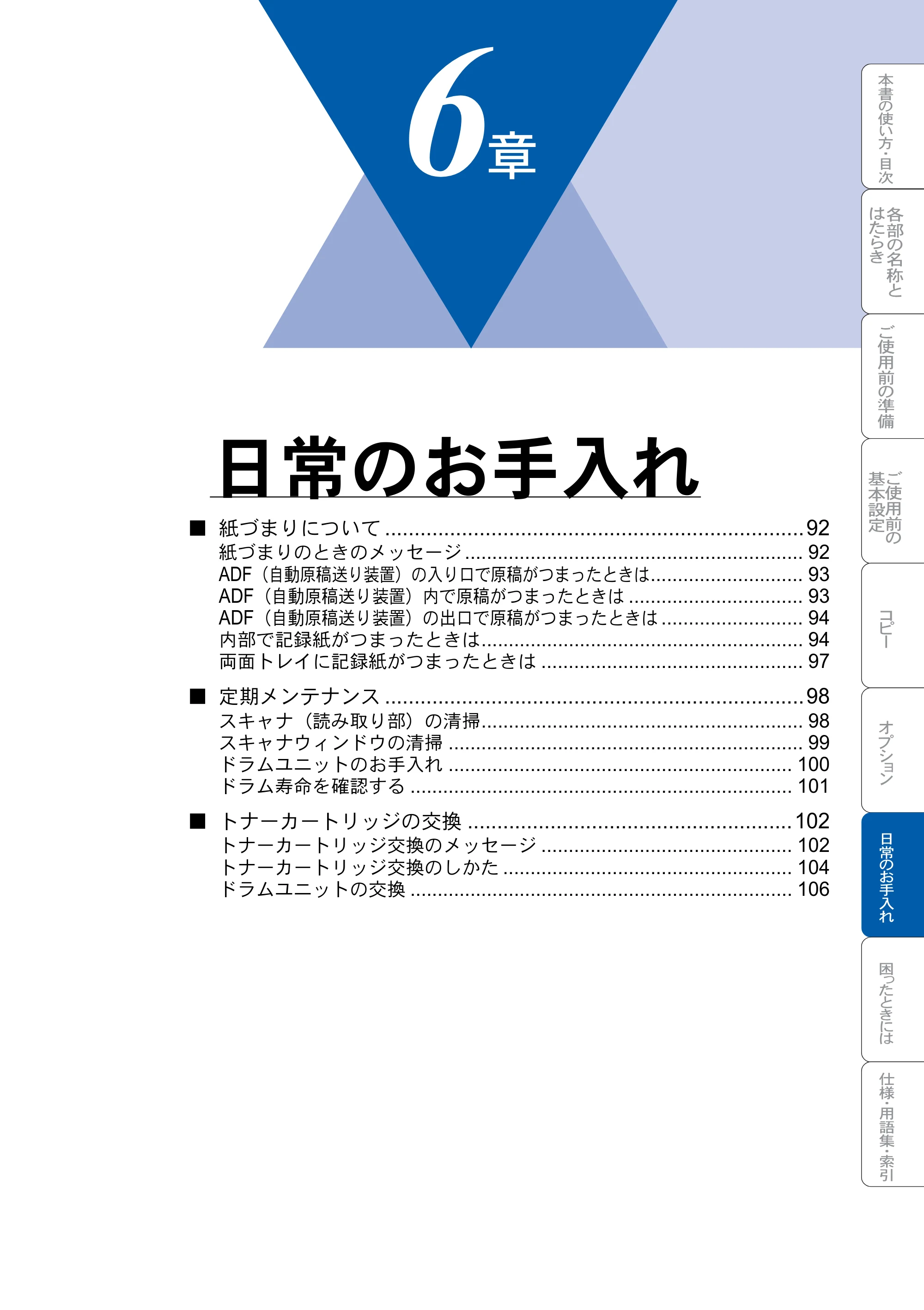 ブラザー DCP-8025J 取扱説明書（本体） — 日常のお手入れ — 原本ページ — 91ページ