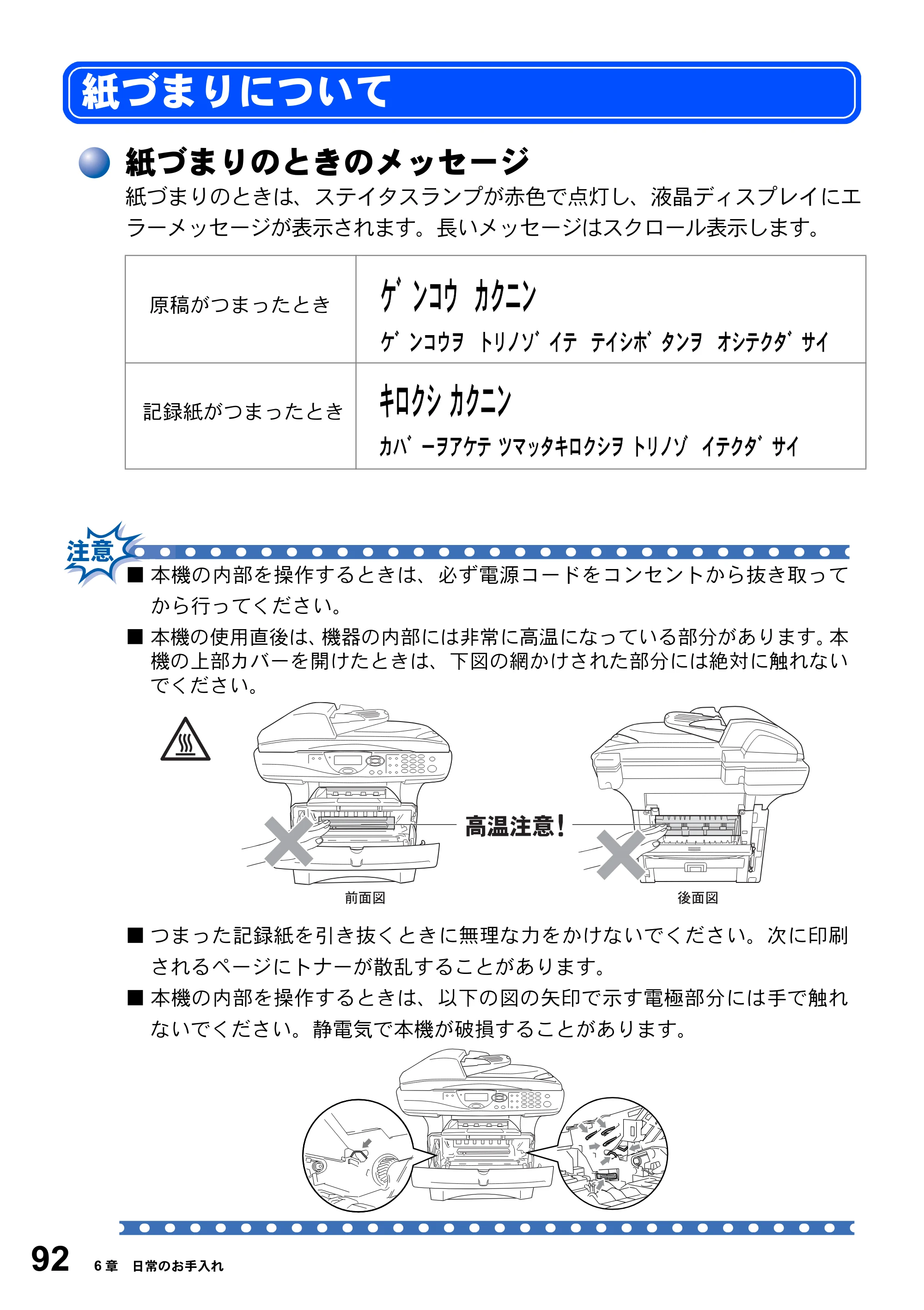 ブラザー DCP-8025J 取扱説明書（本体） — 紙づまりについて — 原本ページ — 92ページ