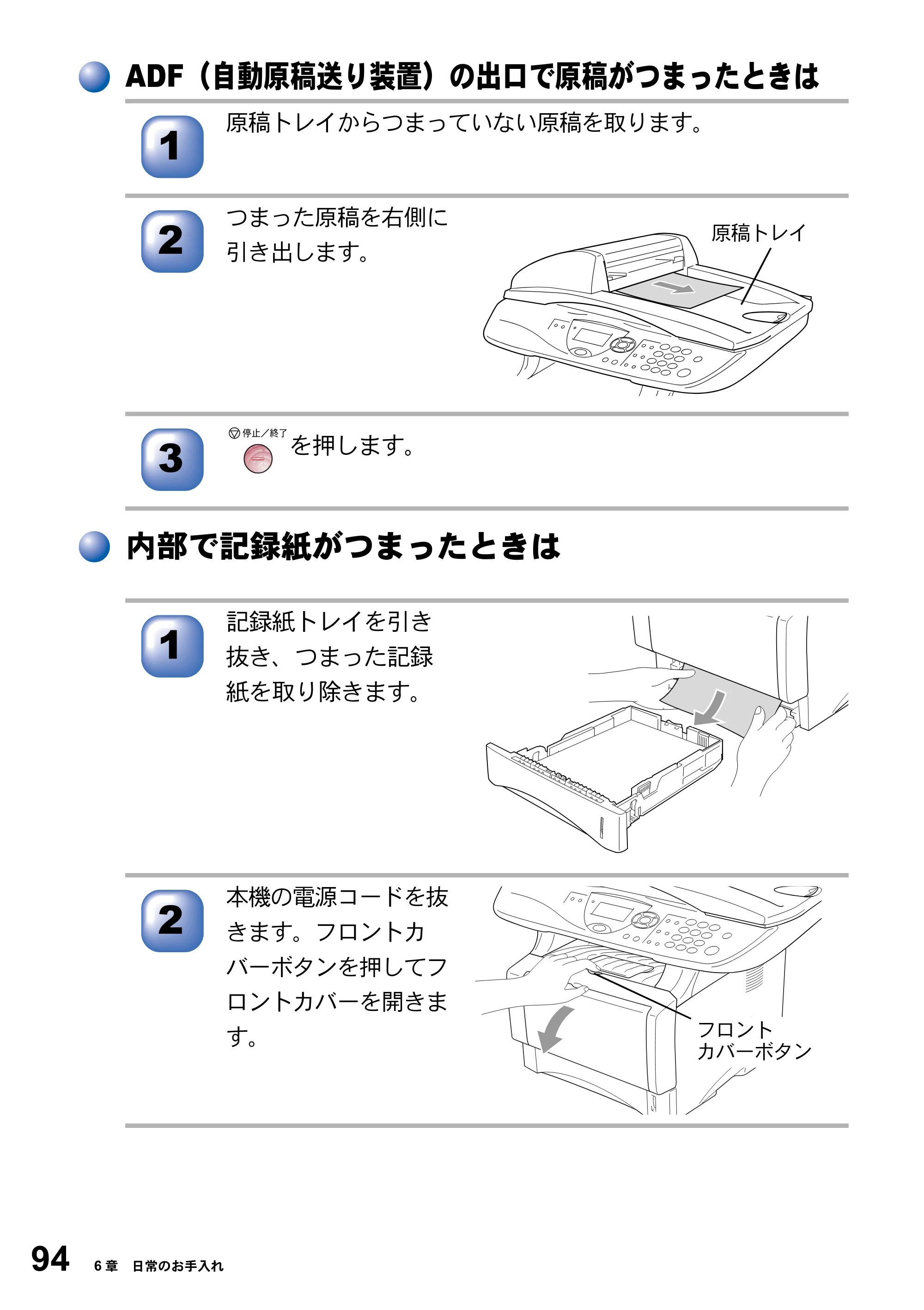 ブラザー DCP-8025J 取扱説明書（本体） — ADF（自動原稿送り装置）の出口で原稿がつまったときは — 原本ページ — 94ページ