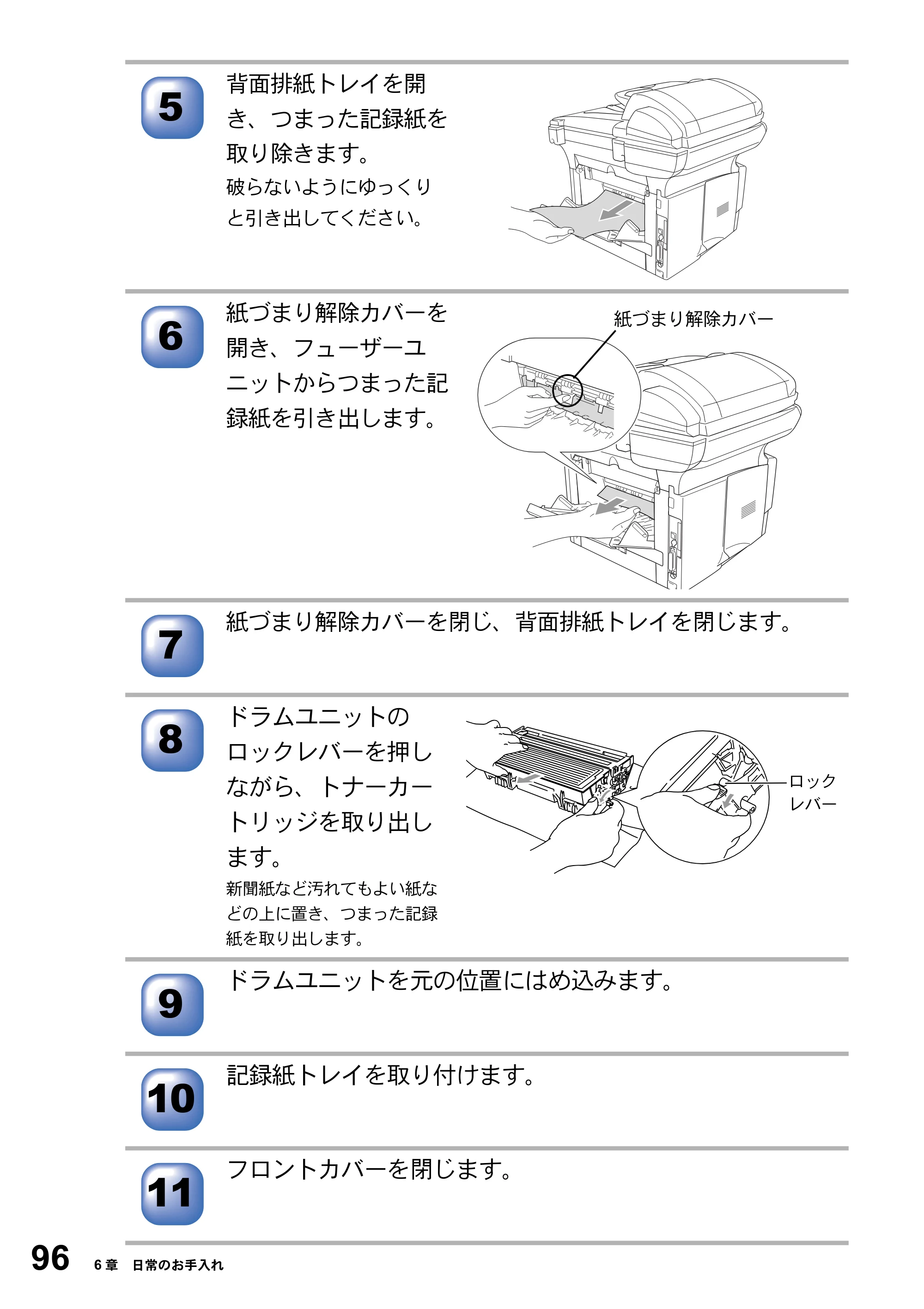 ブラザー DCP-8025J 取扱説明書（本体） — 原本ページ — 96ページ