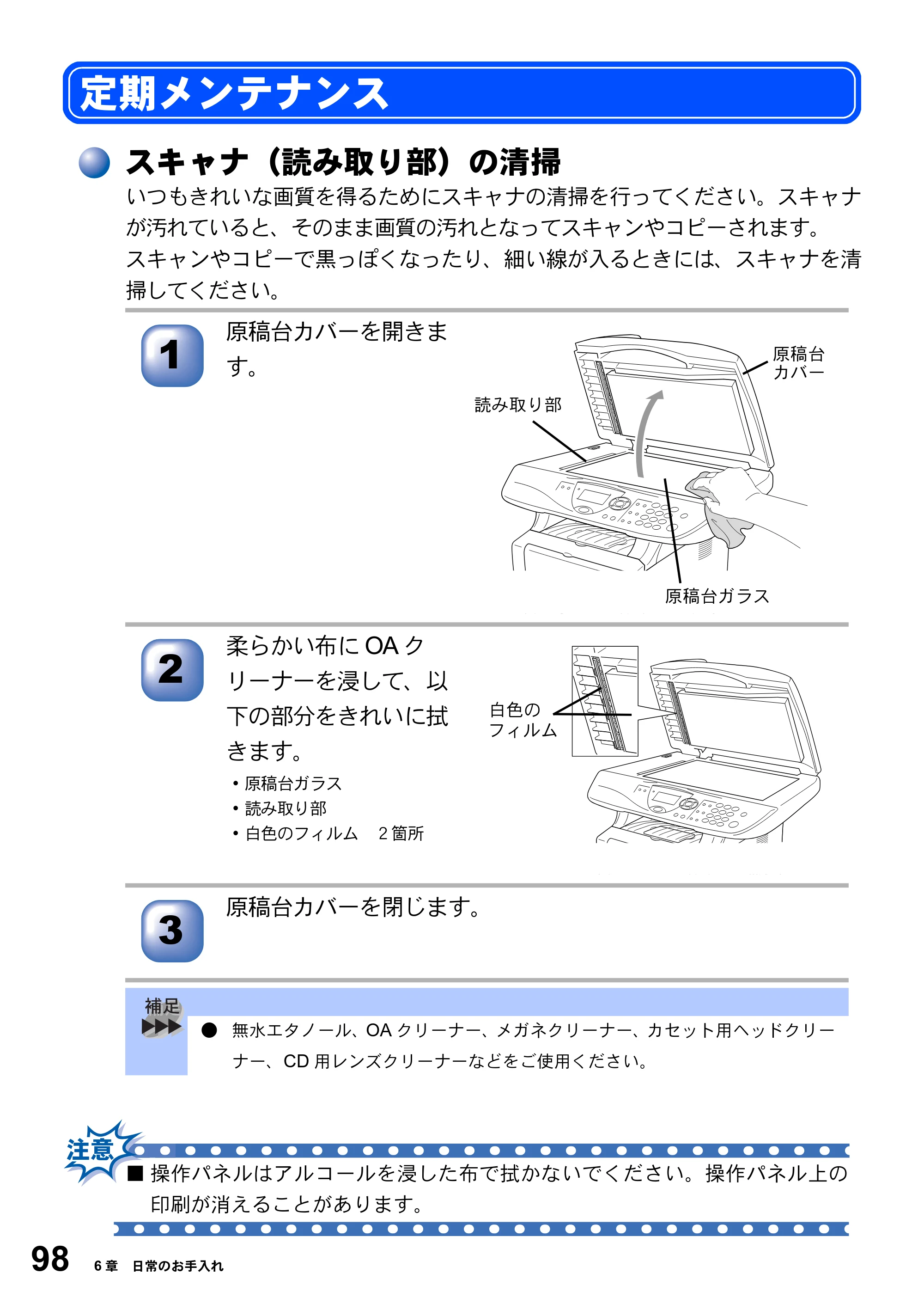 ブラザー DCP-8025J 取扱説明書（本体） — 定期メンテナンス — 原本ページ — 98ページ