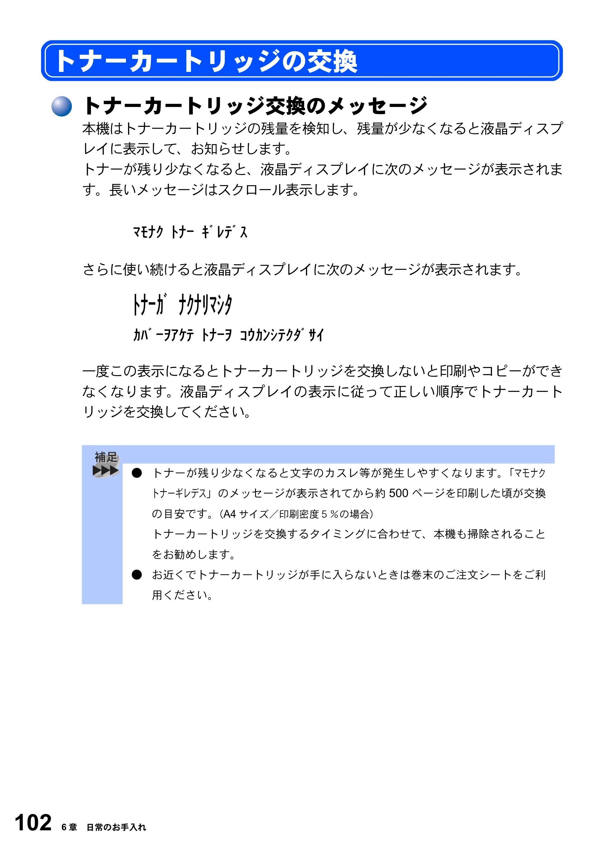 ブラザー DCP-8025J 取扱説明書（本体） — トナーカートリッジの交換 — 原本ページ — 102ページ