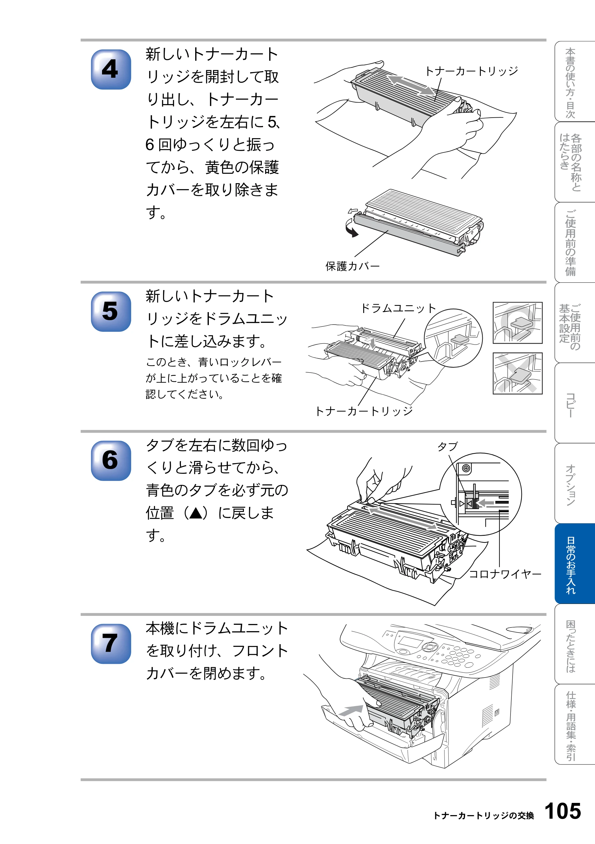 ブラザー DCP-8025J 取扱説明書（本体） — 原本ページ — 105ページ