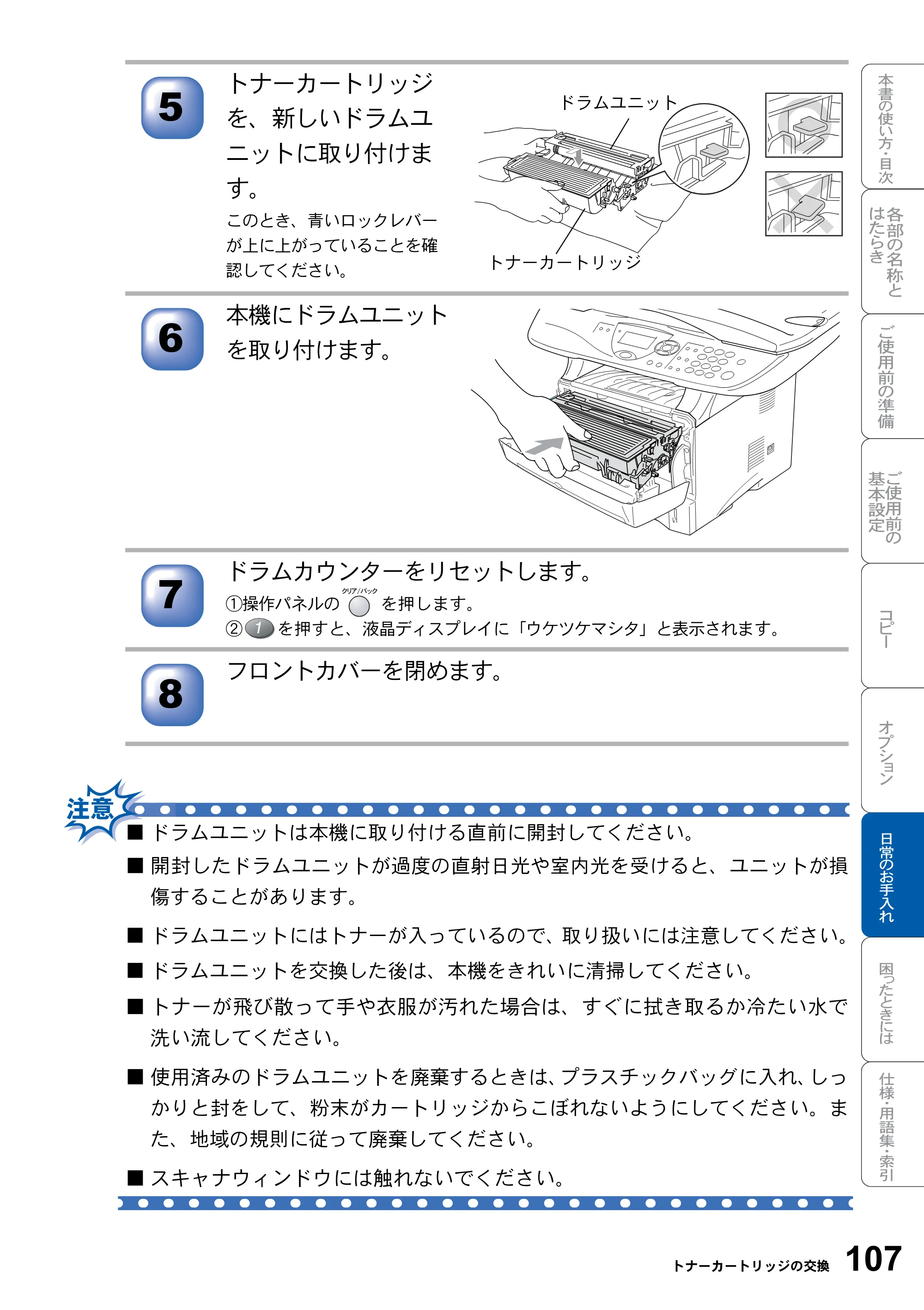 ブラザー DCP-8025J 取扱説明書（本体） — 原本ページ — 107ページ