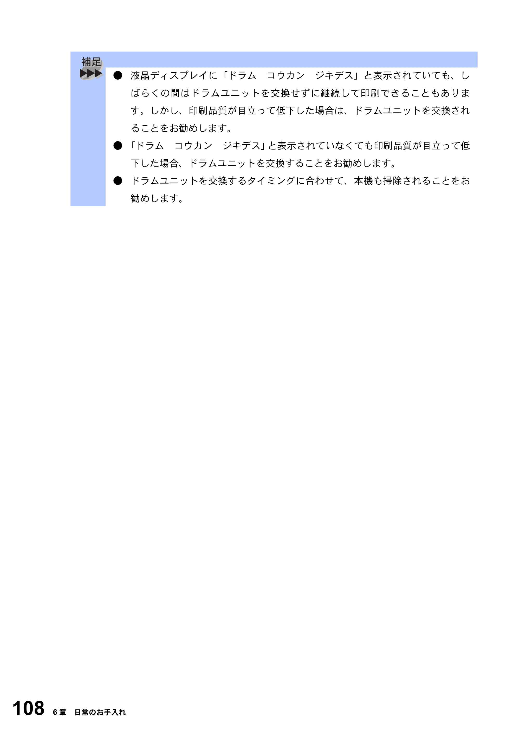 ブラザー DCP-8025J 取扱説明書（本体） — 原本ページ — 108ページ