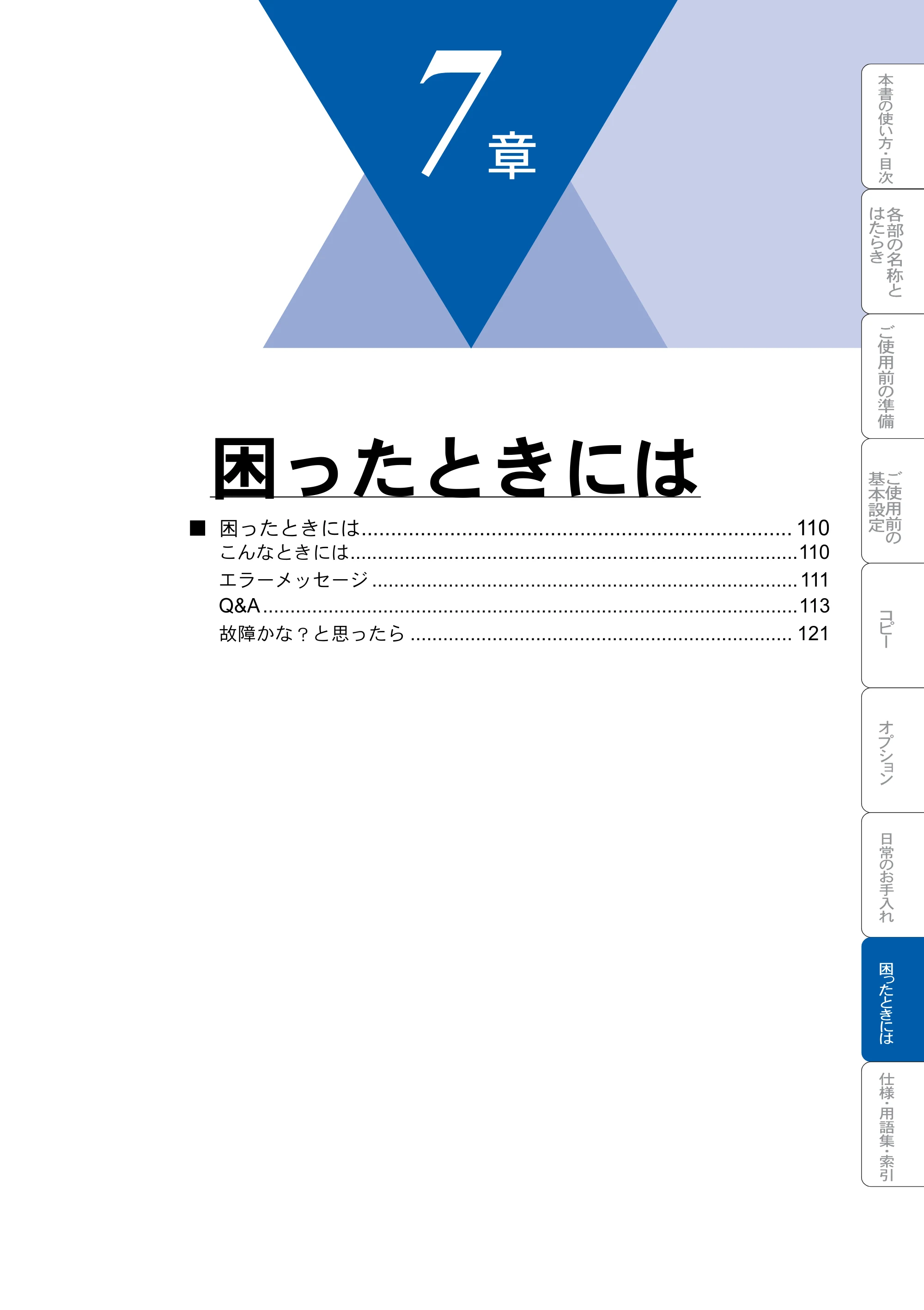 ブラザー DCP-8025J 取扱説明書（本体） — 困ったときには — 原本ページ — 109ページ