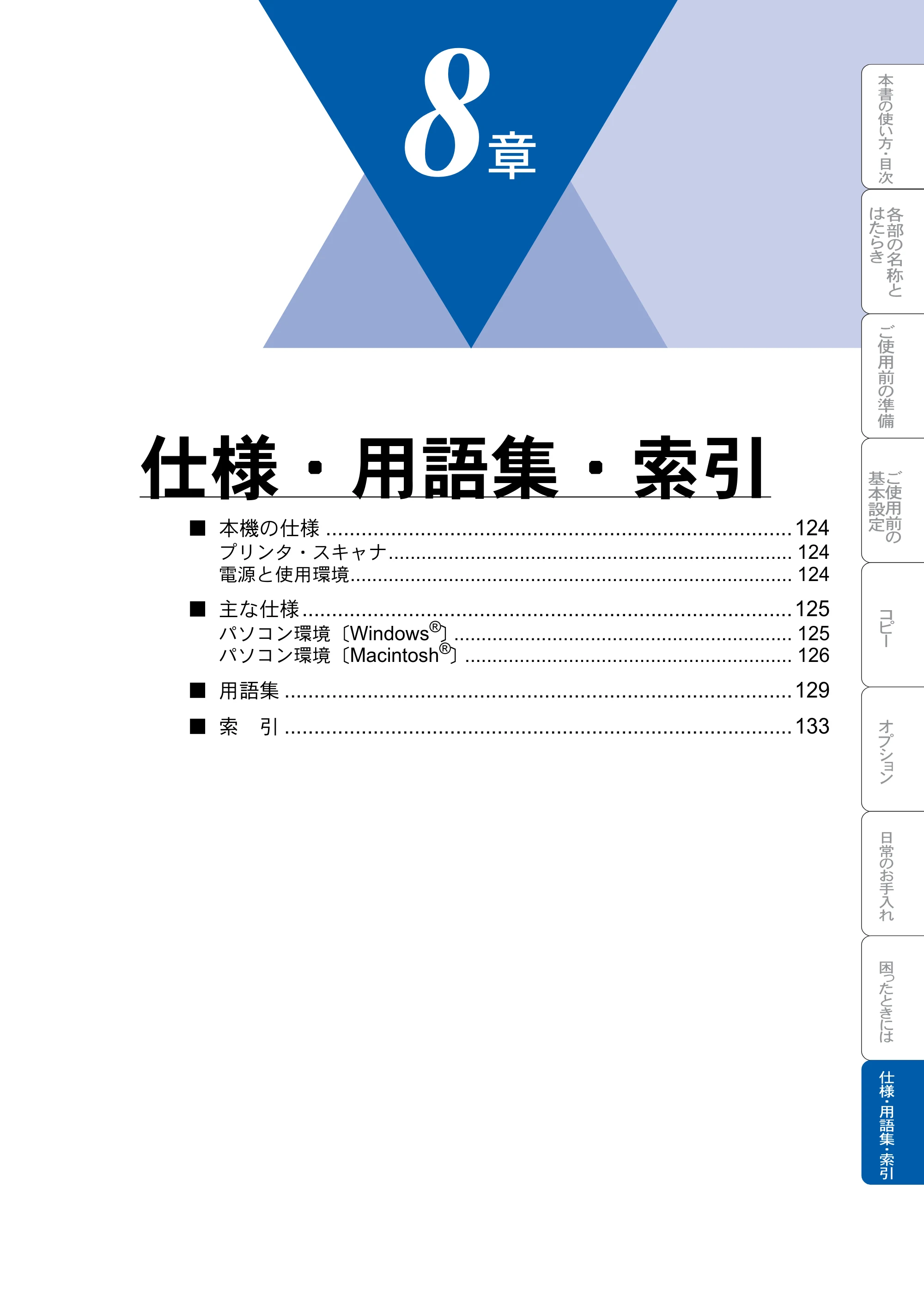 ブラザー DCP-8025J 取扱説明書（本体） — 仕様・用語集・索引 — 原本ページ — 123ページ