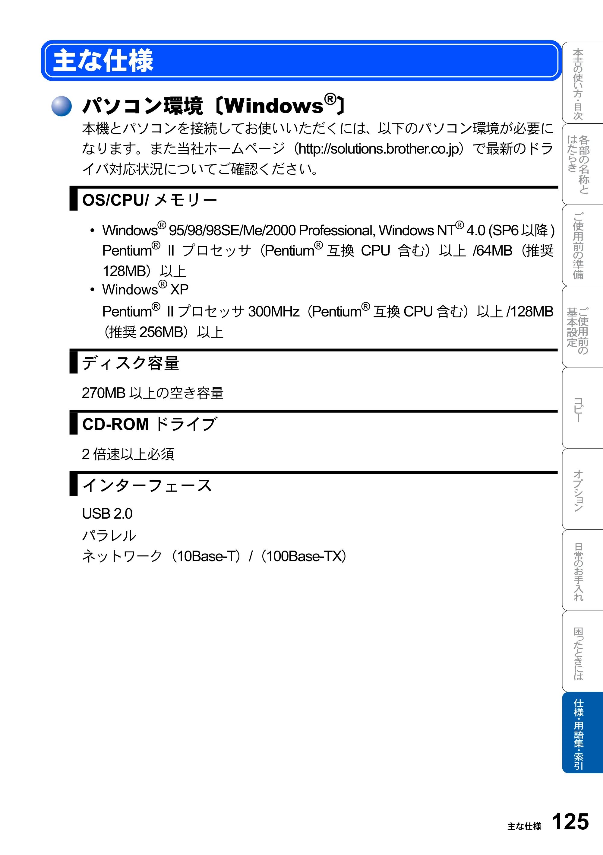 ブラザー DCP-8025J 取扱説明書（本体） — 主な仕様 — 原本ページ — 125ページ