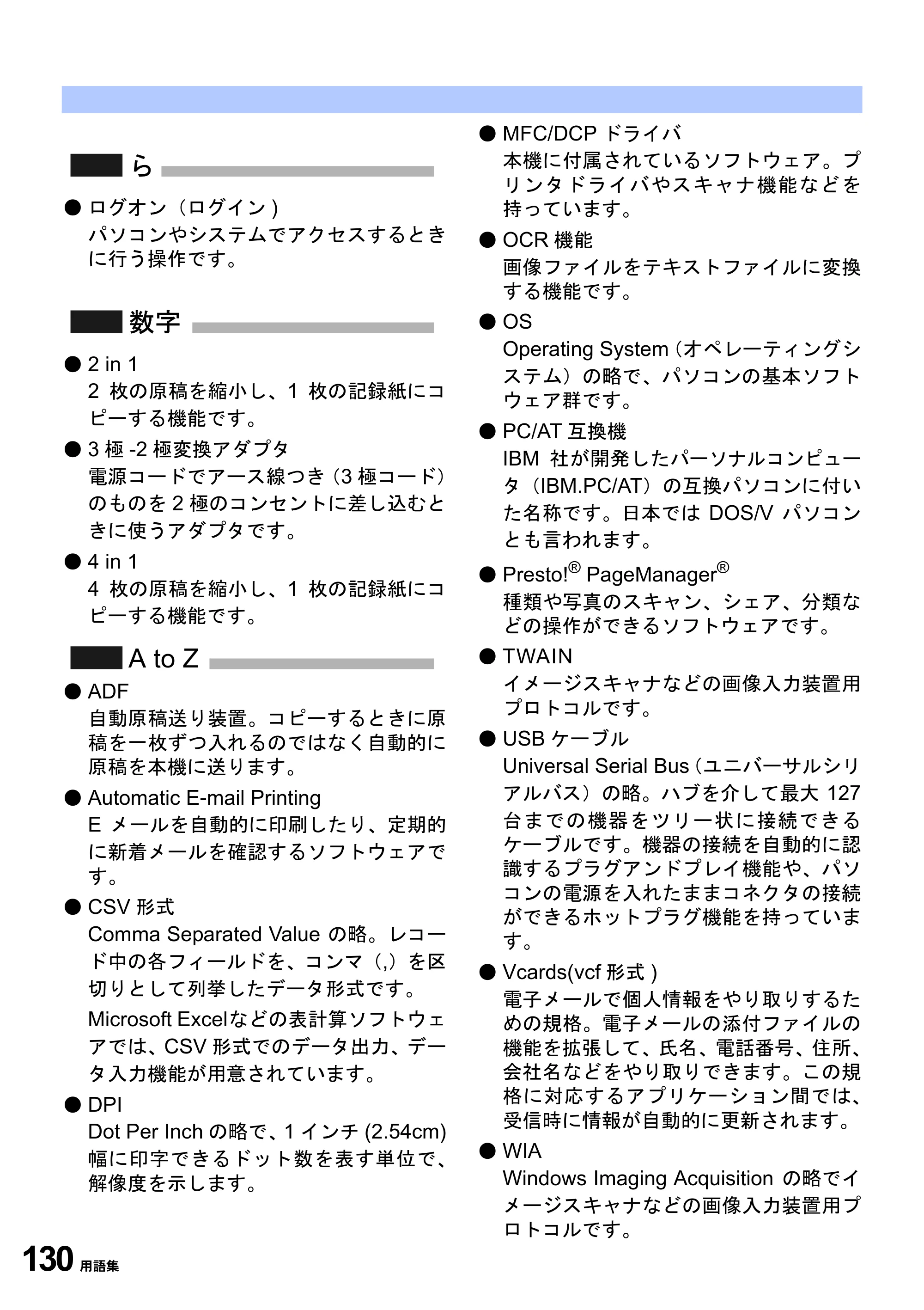 ブラザー DCP-8025J 取扱説明書（本体） — 原本ページ — 130ページ