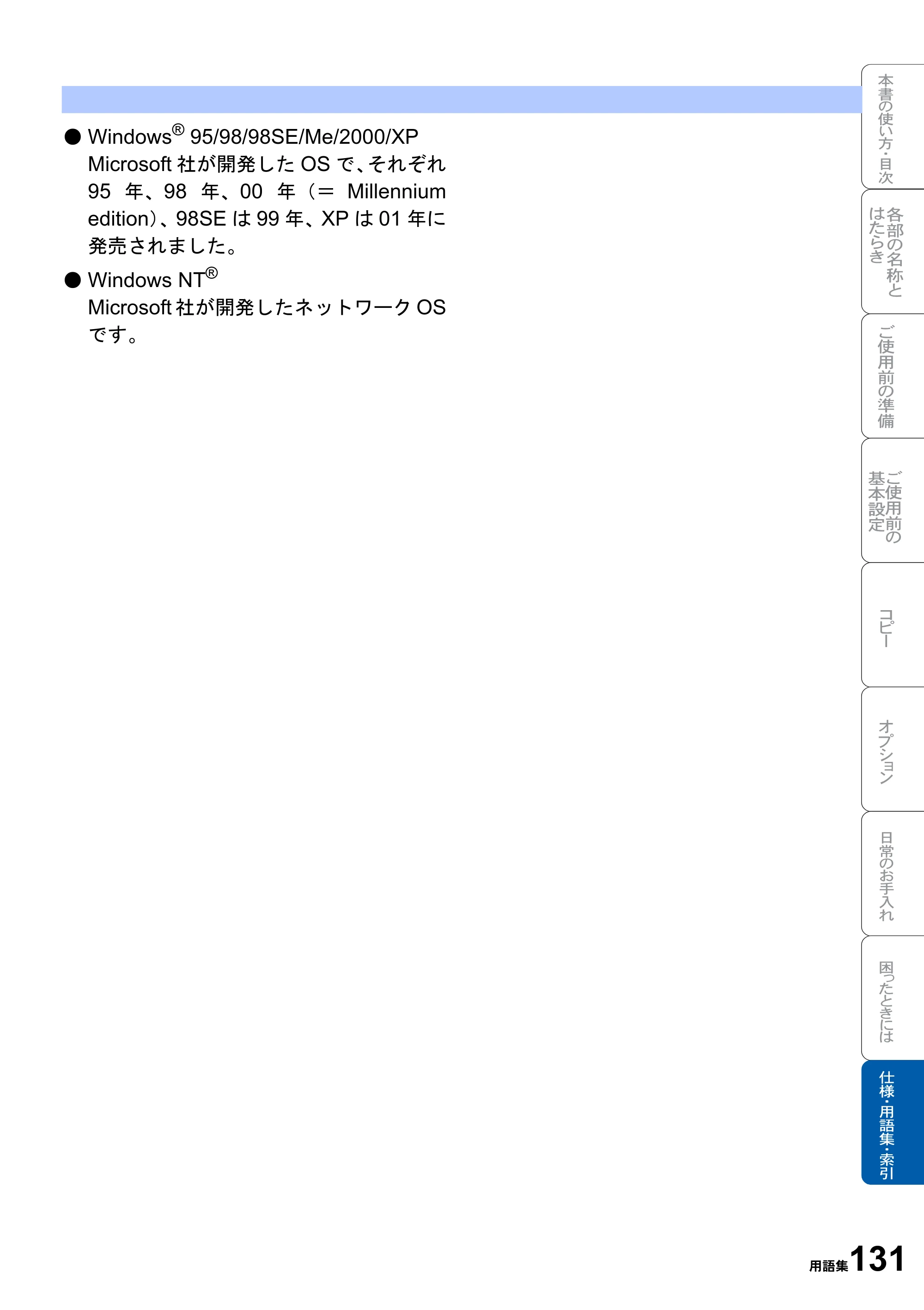 ブラザー DCP-8025J 取扱説明書（本体） — 原本ページ — 131ページ