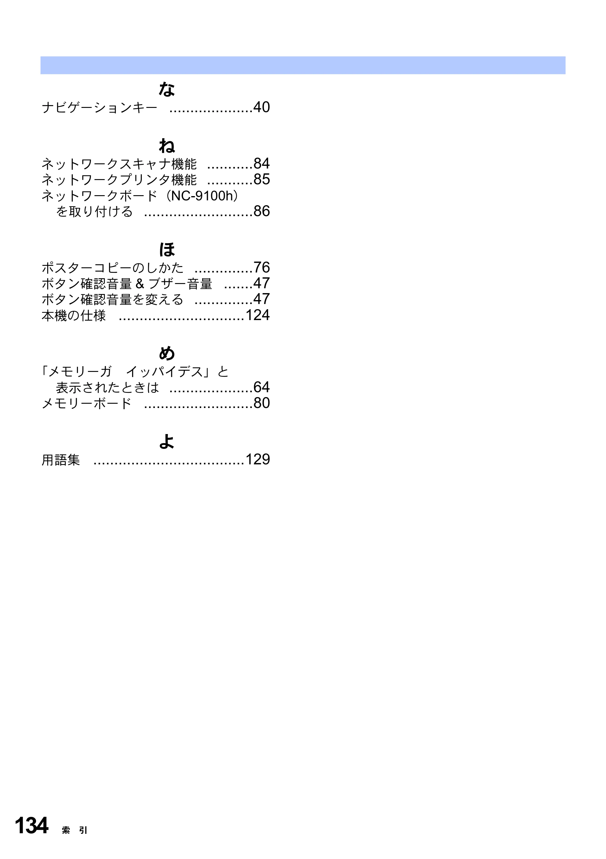 ブラザー DCP-8025J 取扱説明書（本体） — 原本ページ — 134ページ