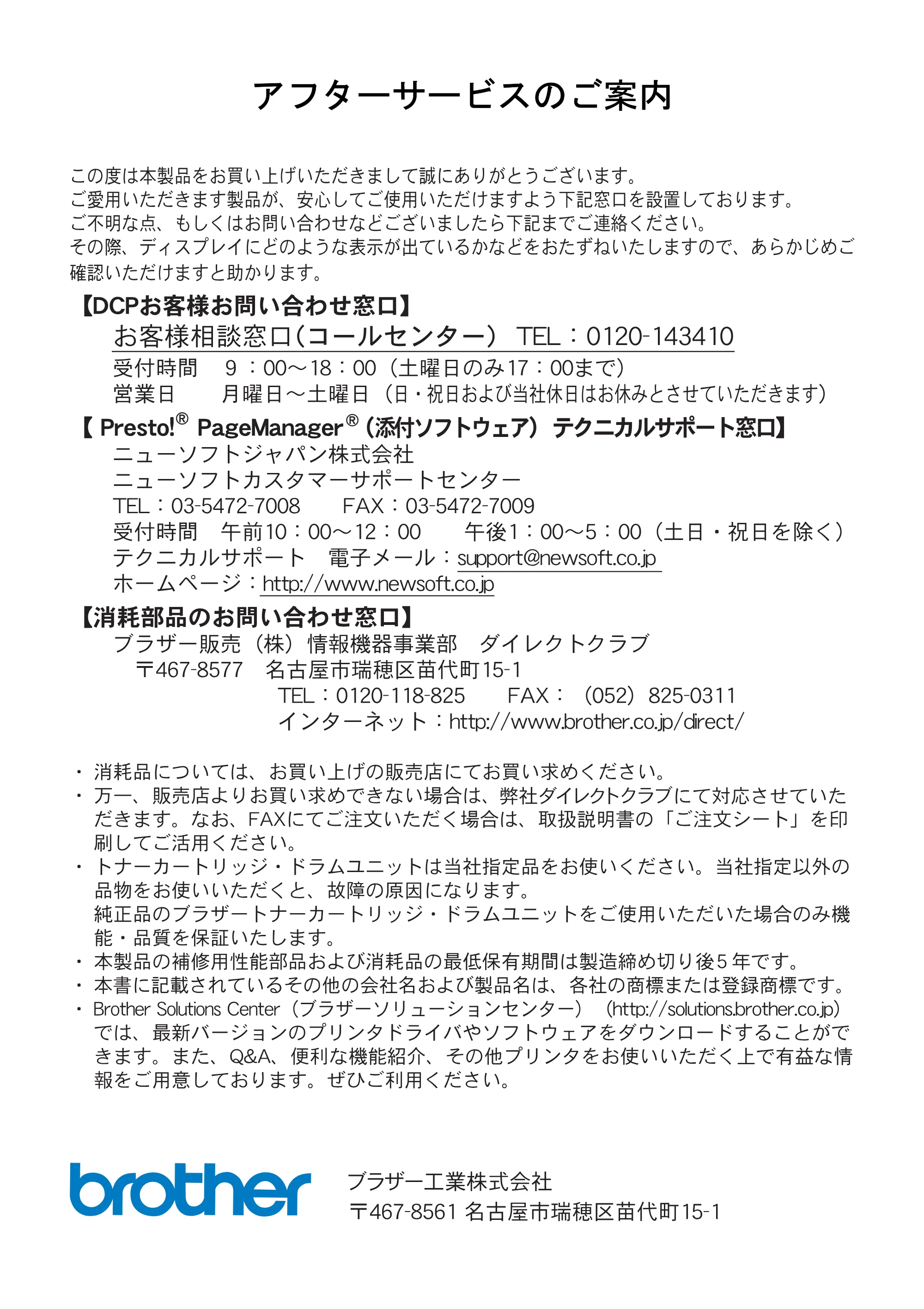 ブラザー DCP-8025J 取扱説明書（本体） — アフターサービスのご案内 — 原本ページ — 137ページ