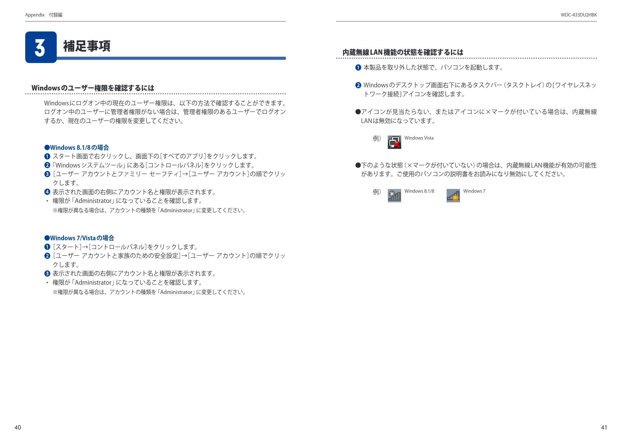 エレコム WDC-433DU2HBK 1.ユーザーズマニュアル(Windows版) — 3 補足事項 — 原本ページ — 21ページ