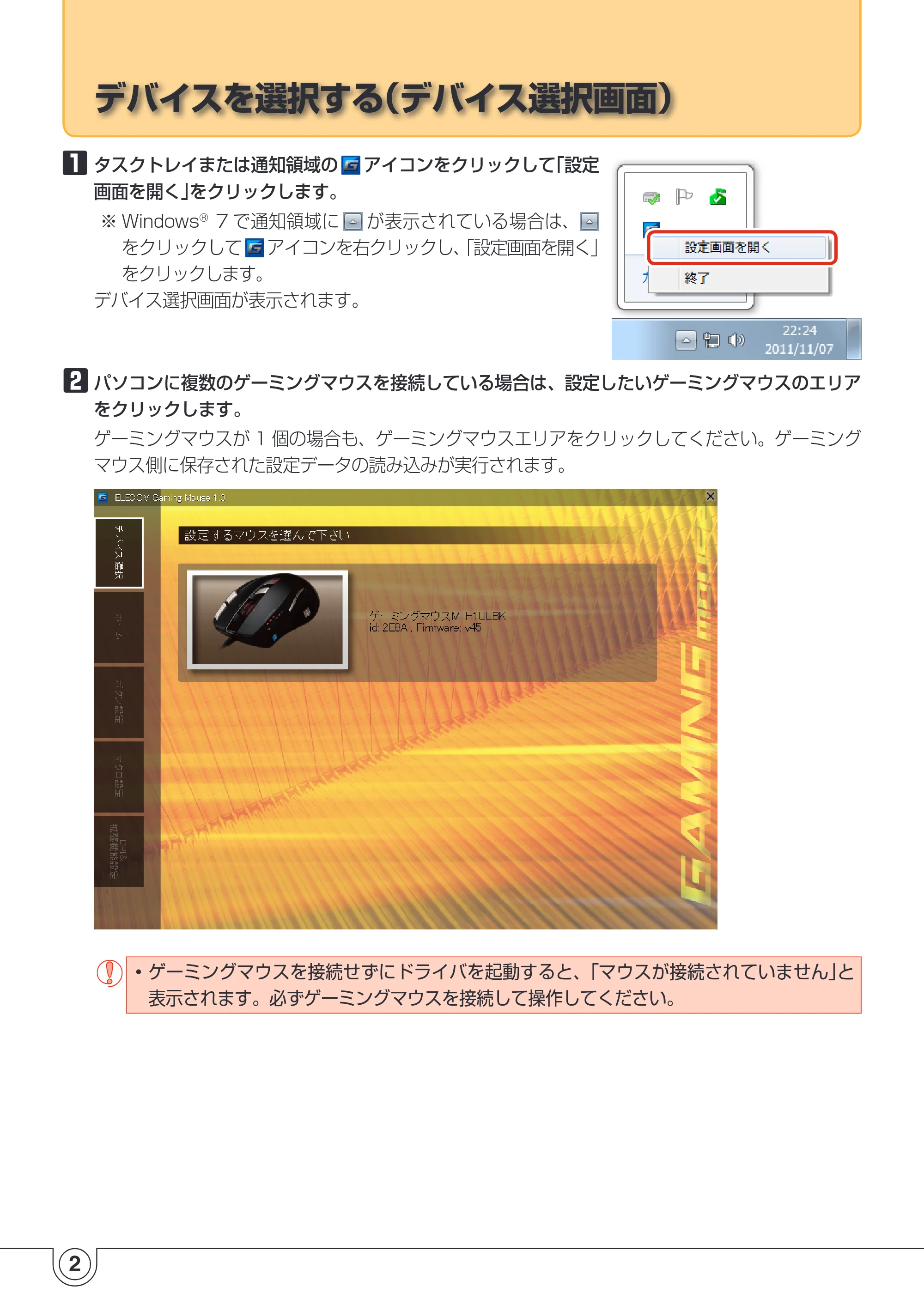 エレコム M-H1ULBK ドライバ設定ガイド — デバイスを選択する（デバイス選択画面） — 原本ページ — 2ページ