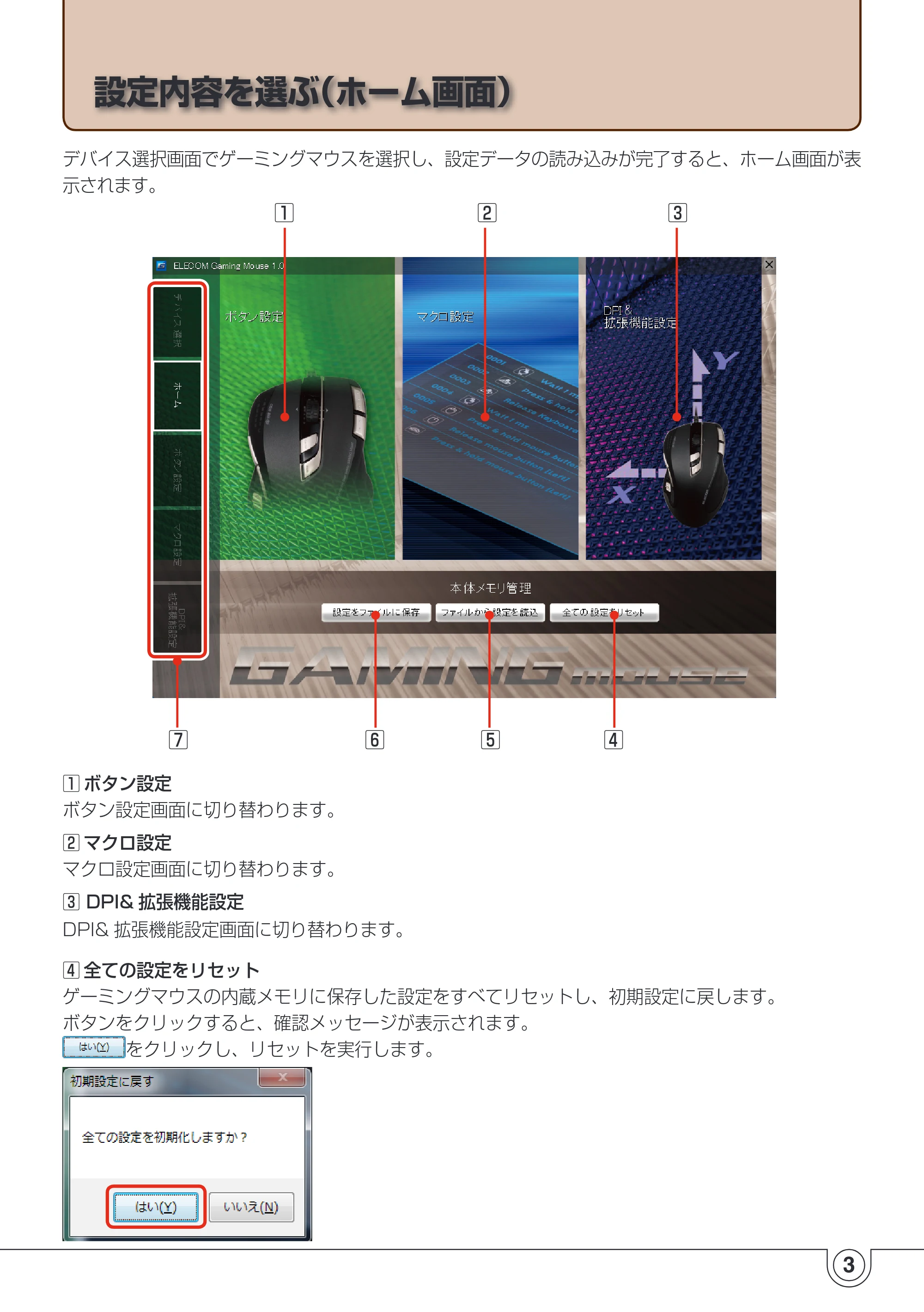 エレコム M-H1ULBK ドライバ設定ガイド — 設定内容を選ぶ（ホーム画面） — 原本ページ — 3ページ