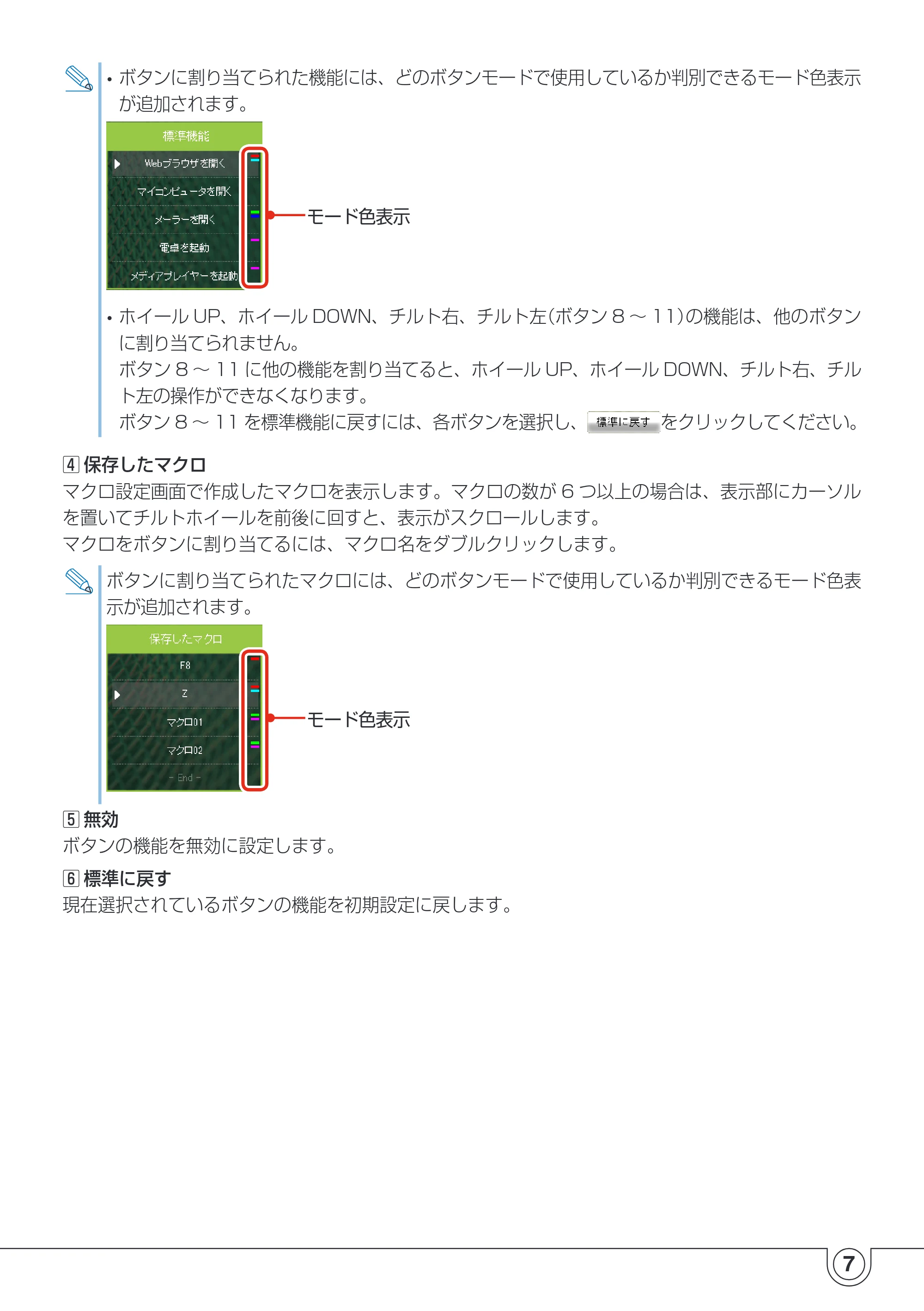 エレコム M-H1ULBK ドライバ設定ガイド — 原本ページ — 7ページ