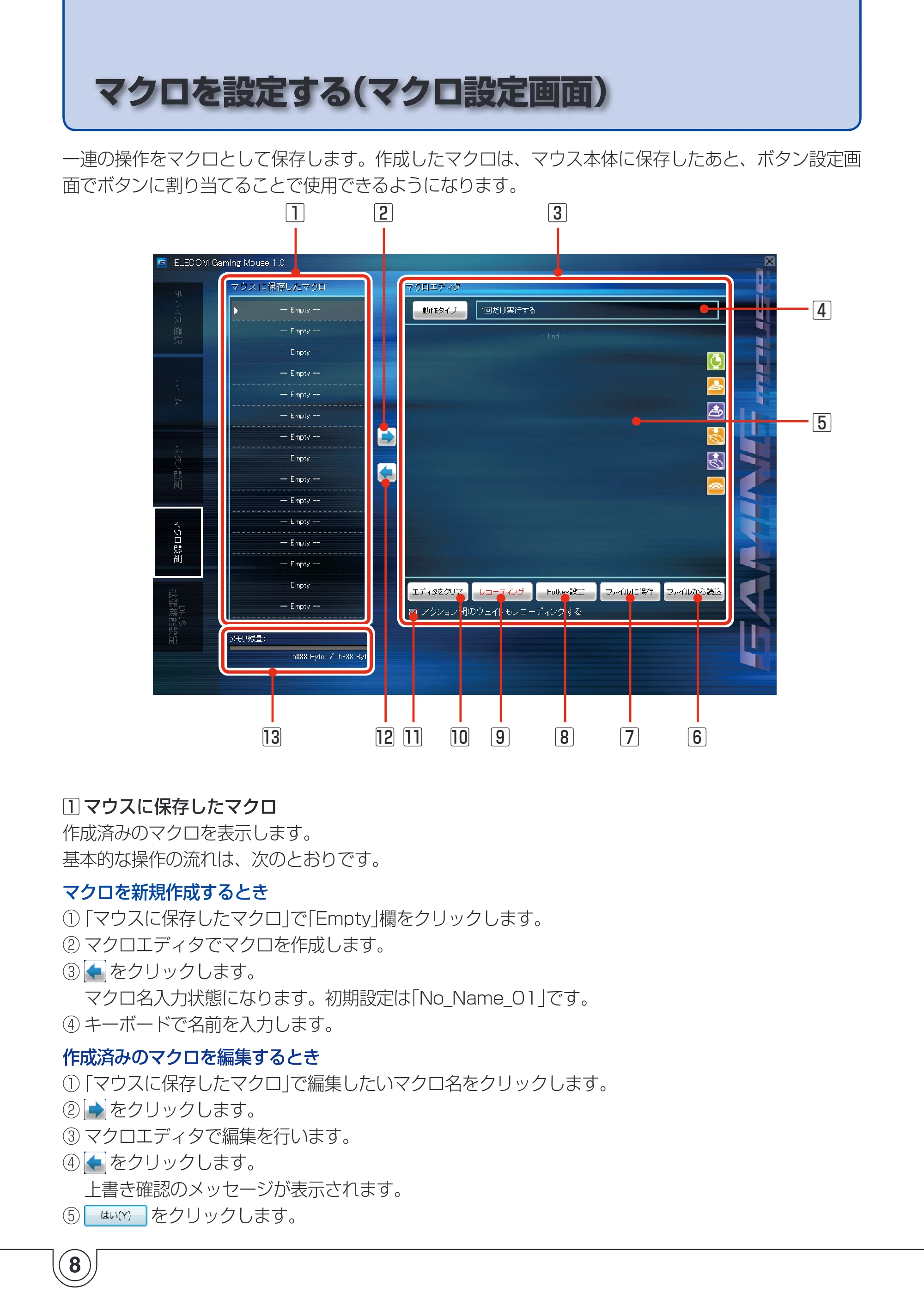 エレコム M-H1ULBK ドライバ設定ガイド — マクロを設定する（マクロ設定画面） — 原本ページ — 8ページ