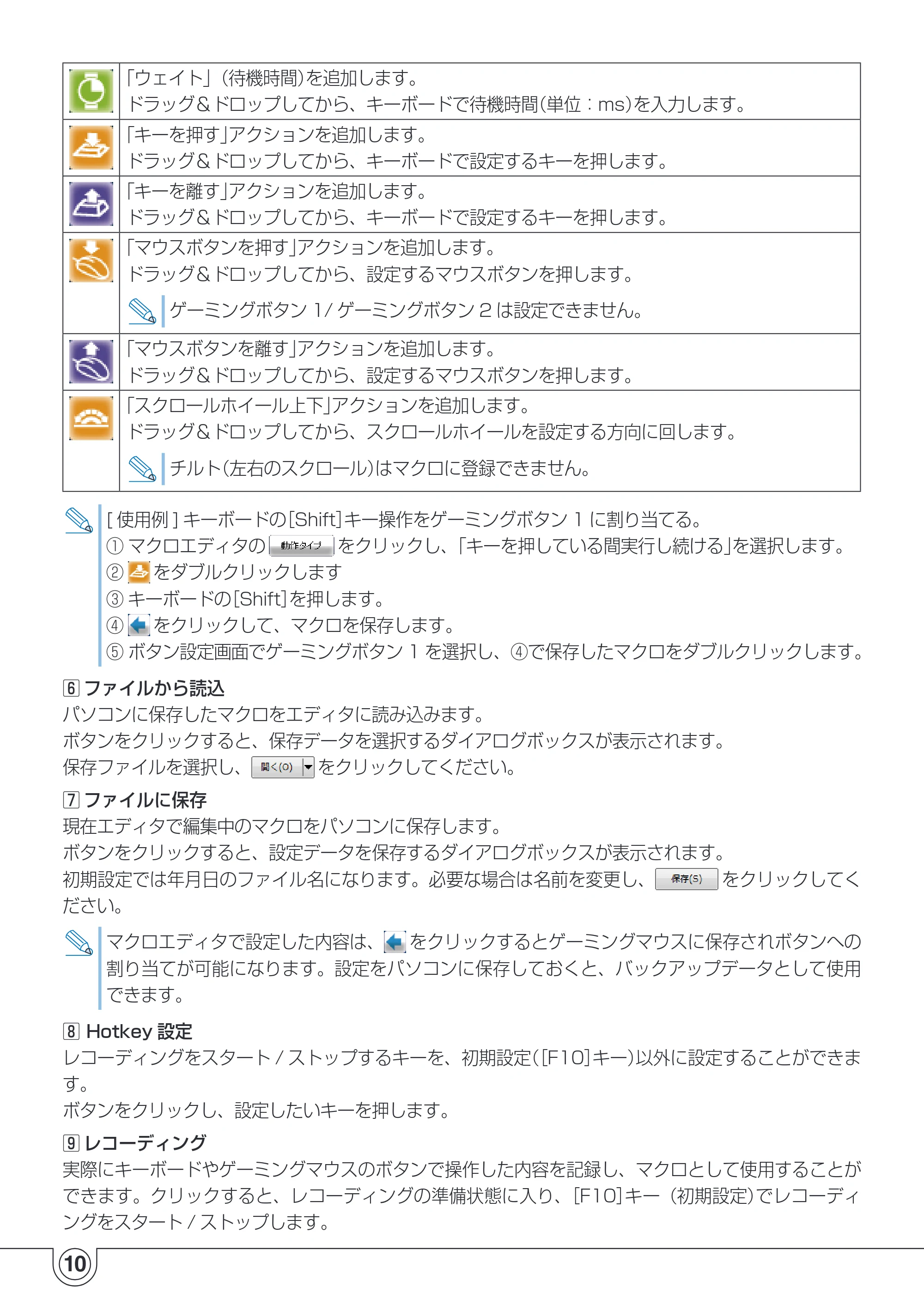 エレコム M-H1ULBK ドライバ設定ガイド — 原本ページ — 10ページ