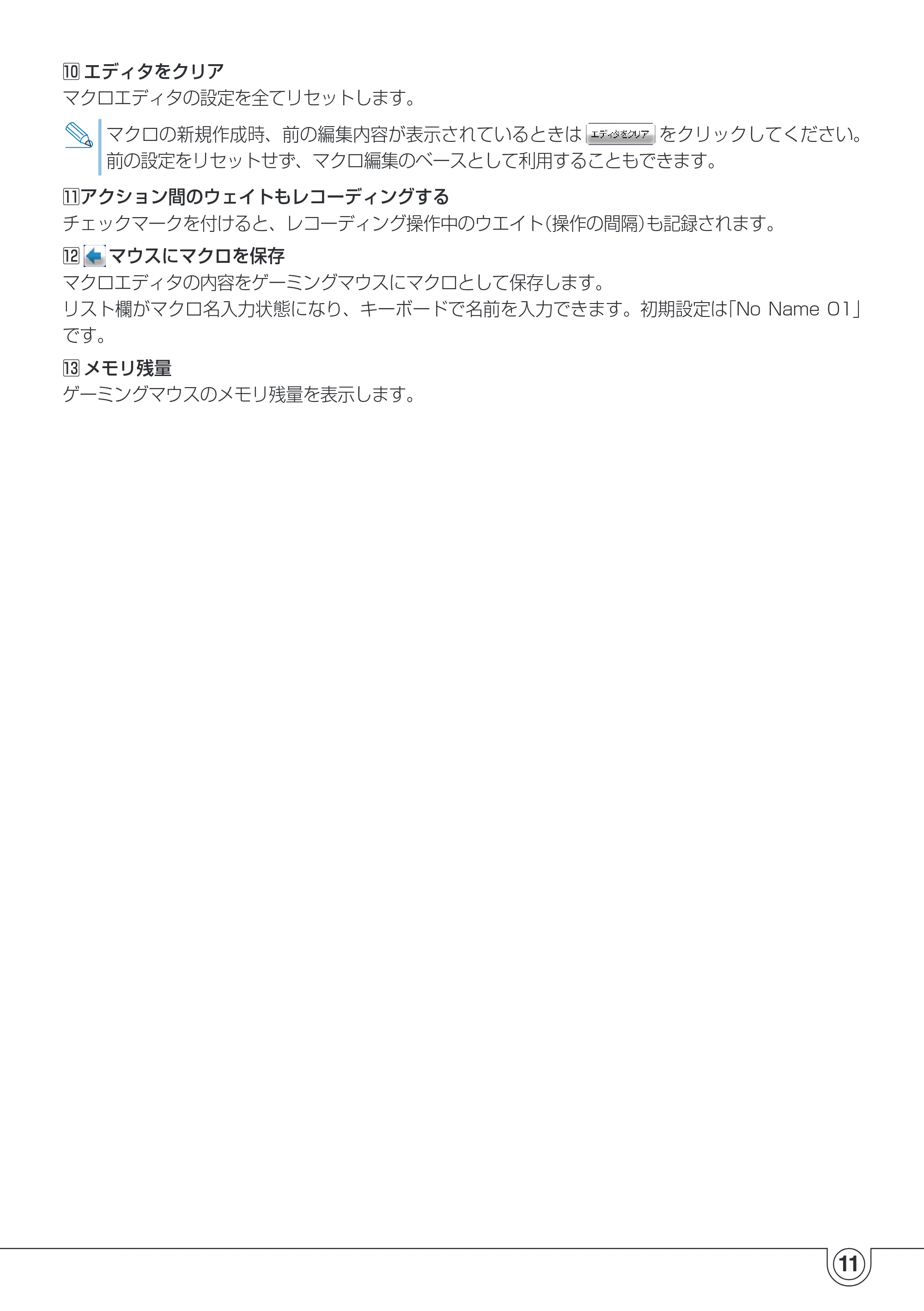 エレコム M-H1ULBK ドライバ設定ガイド — 原本ページ — 11ページ
