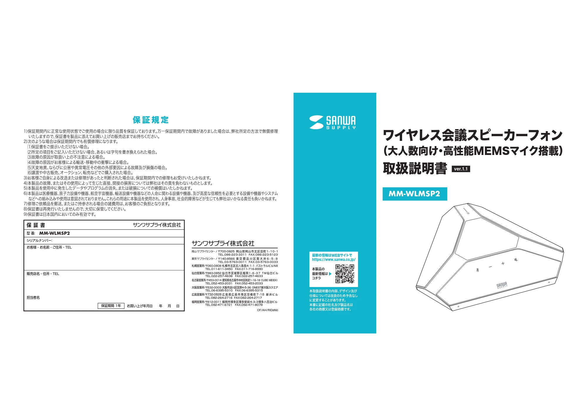 サンワサプライ MM-WLMSP2 取扱説明書 — 原本ページ — 1ページ