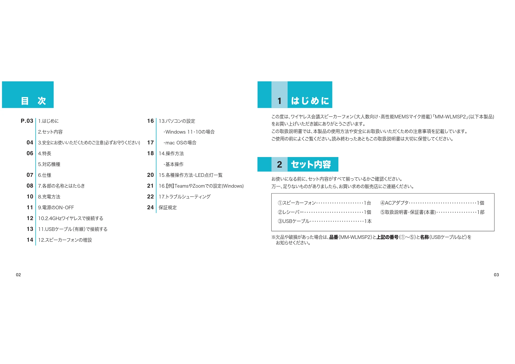 サンワサプライ MM-WLMSP2 取扱説明書 — 原本ページ — 2ページ