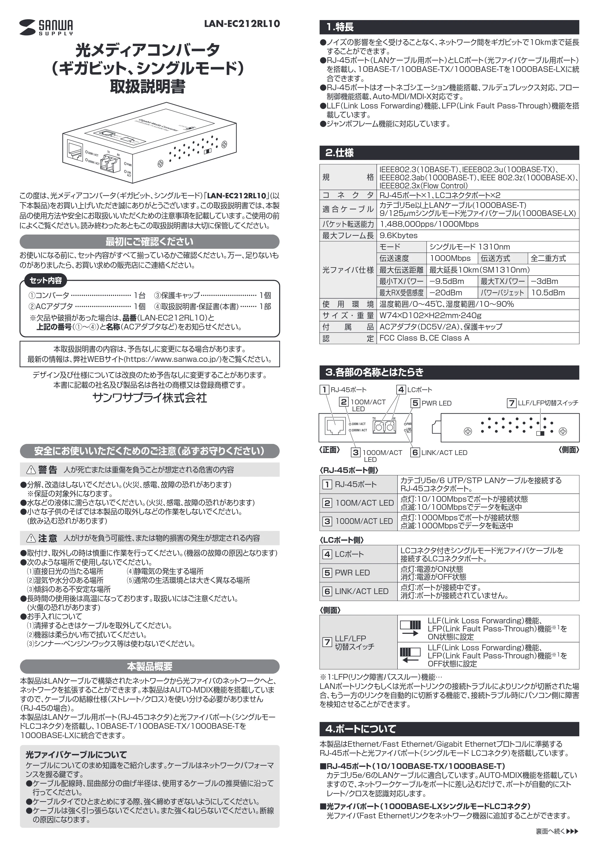 サンワサプライ LAN-EC212RL10 取扱説明書 — 原本ページ — 1ページ