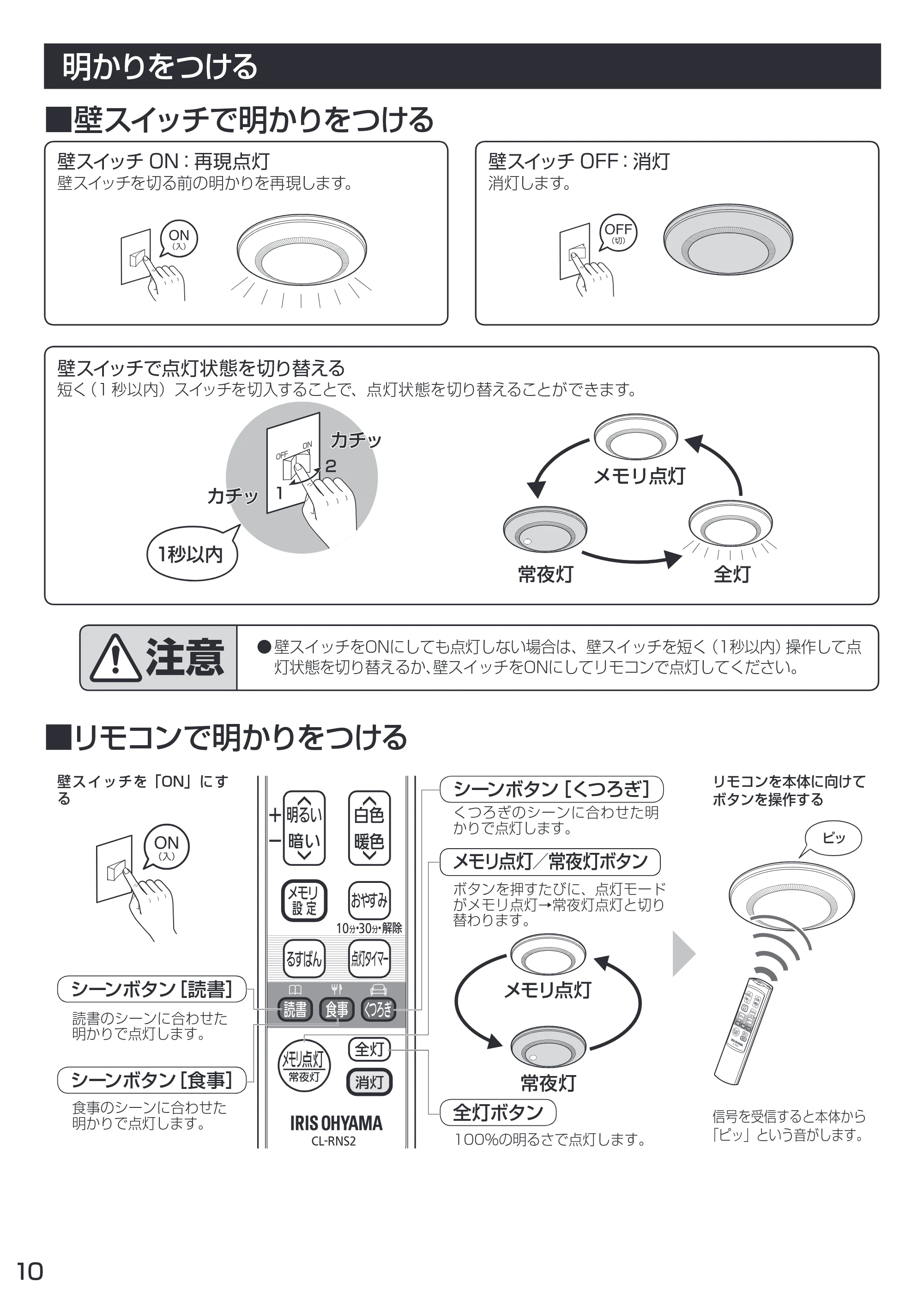 アイリスオーヤマ CL8DL-KR 取扱説明書 — 原本ページ — 10ページ