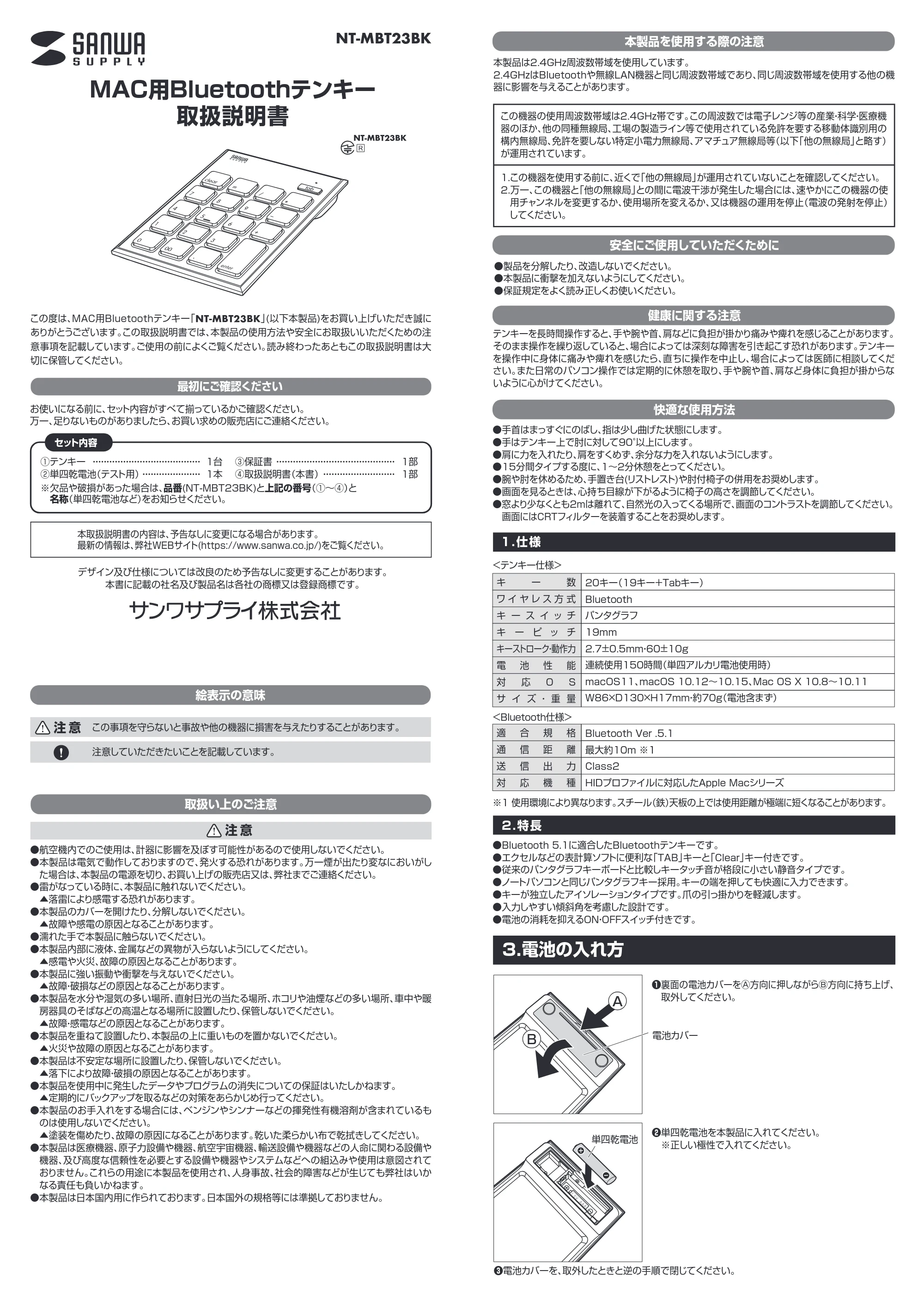 サンワサプライ NT-MBT23BK 取扱説明書 — NT-MBT23BK_manual_1201.pdf — 原本ページ — 1ページ
