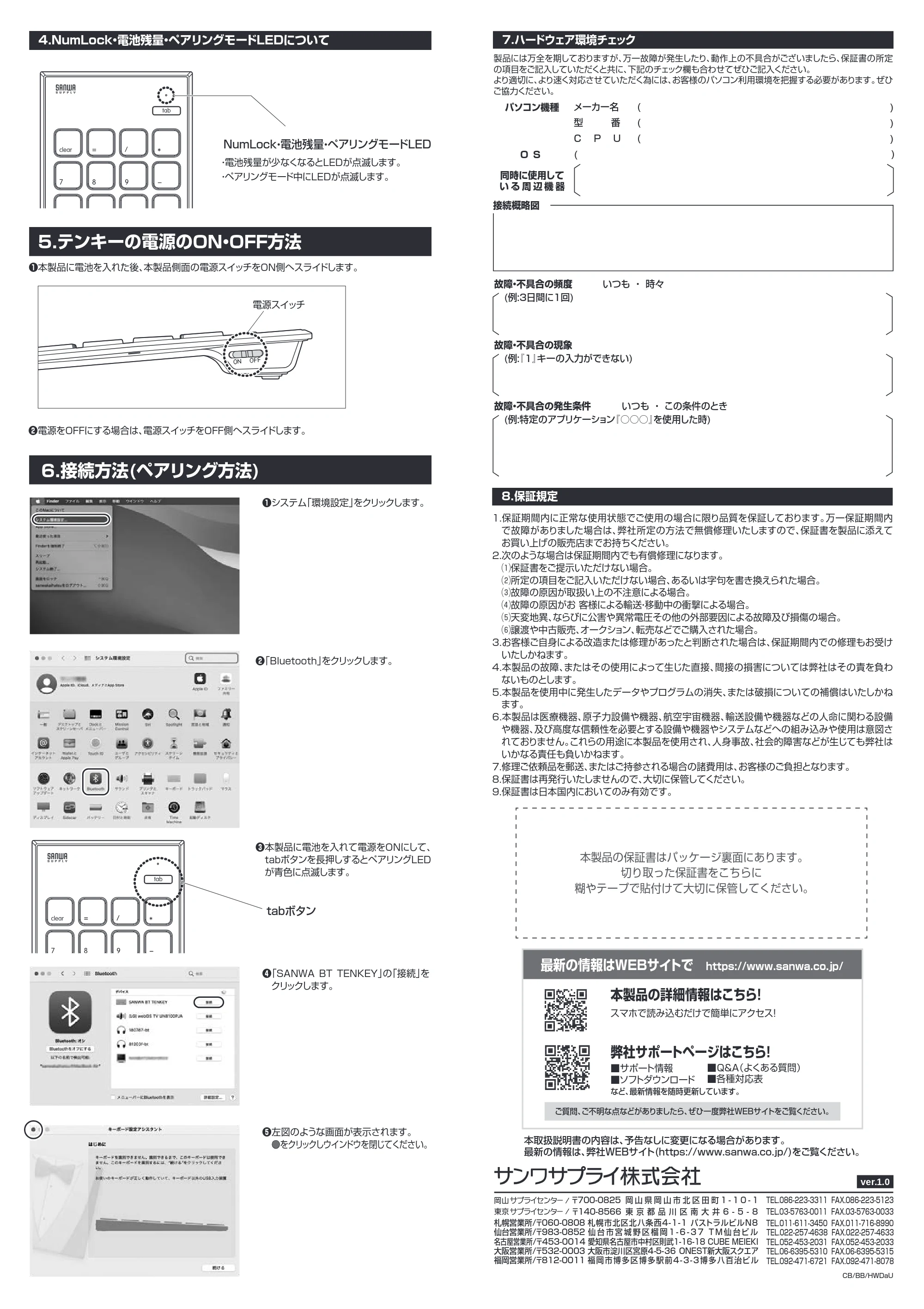 サンワサプライ NT-MBT23BK 取扱説明書 — NT-MBT23BK_manual_1201_2.pdf — 原本ページ — 2ページ