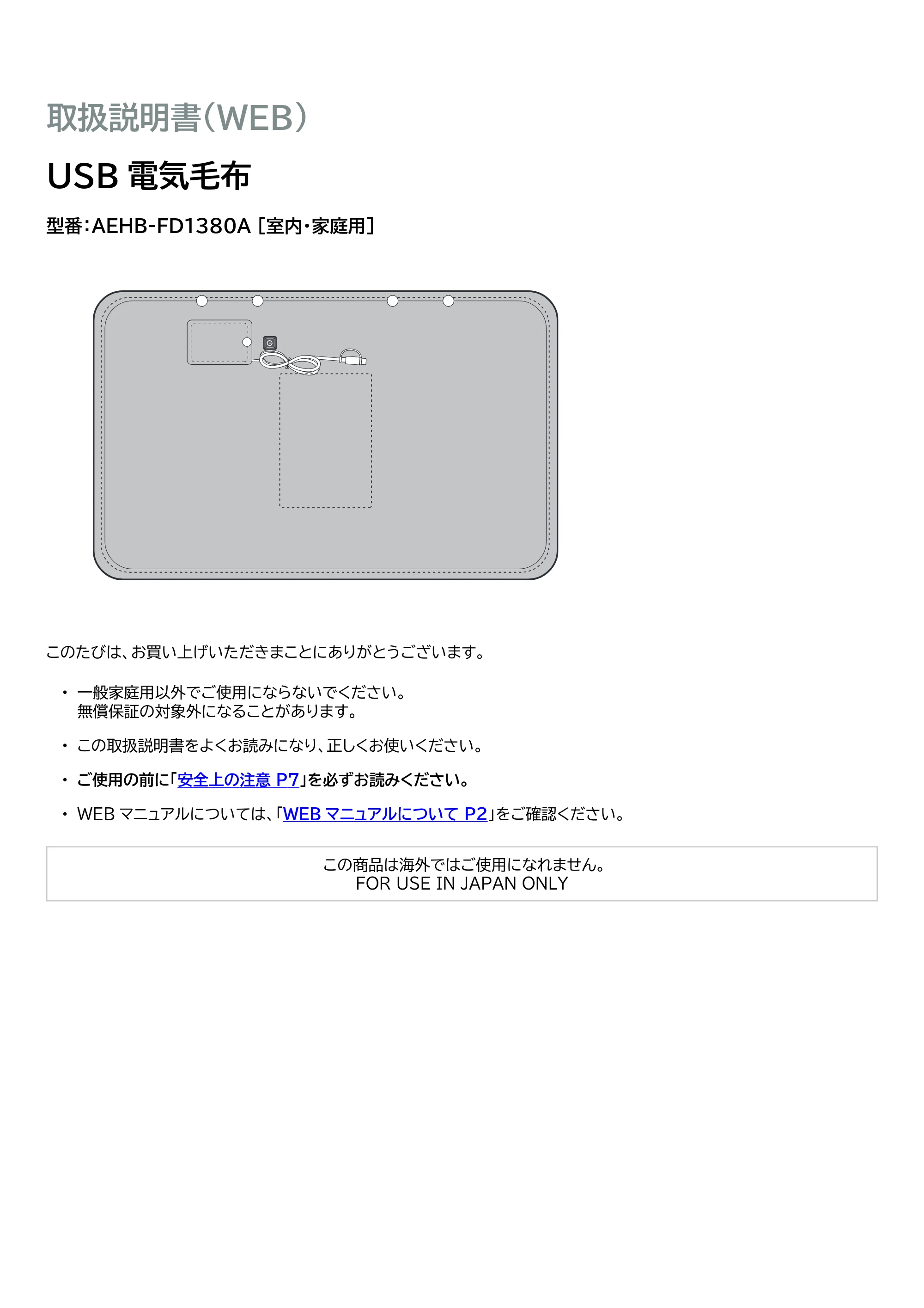 アイリスオーヤマ AEHB-FD1380A 取扱説明書 — 原本ページ — 1ページ