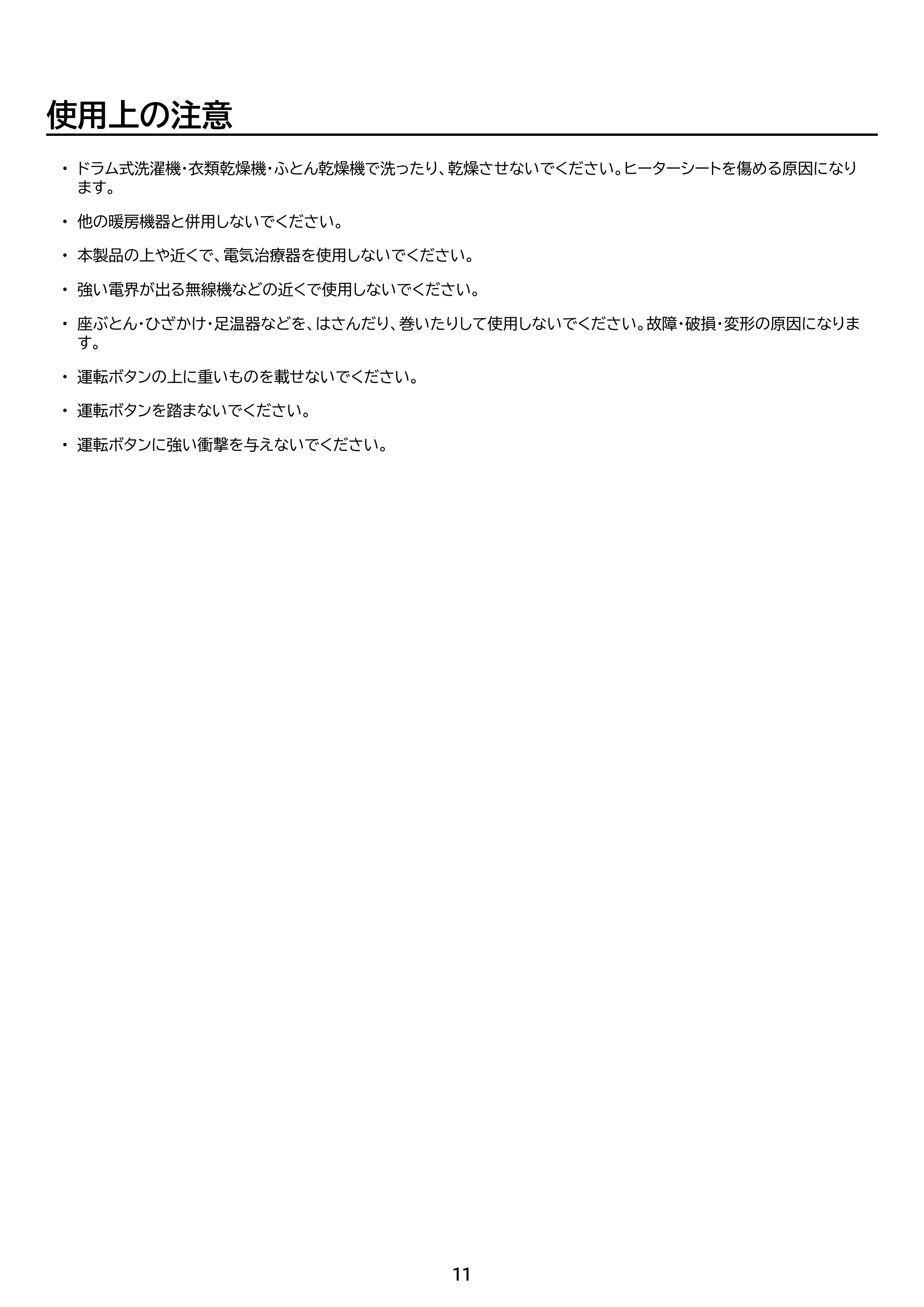 アイリスオーヤマ AEHB-FD1380A 取扱説明書 — 原本ページ — 11ページ