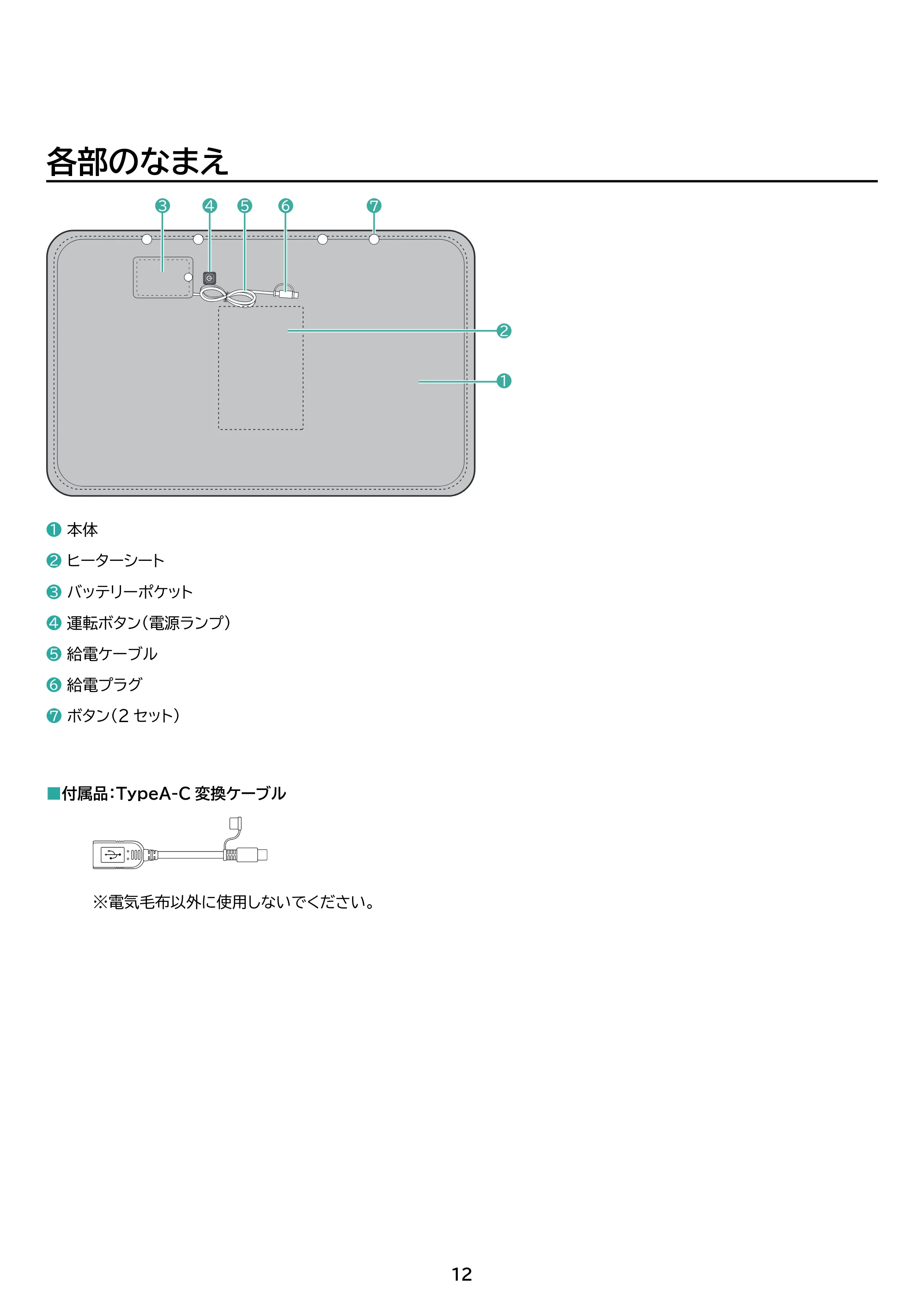 アイリスオーヤマ AEHB-FD1380A 取扱説明書 — 原本ページ — 12ページ