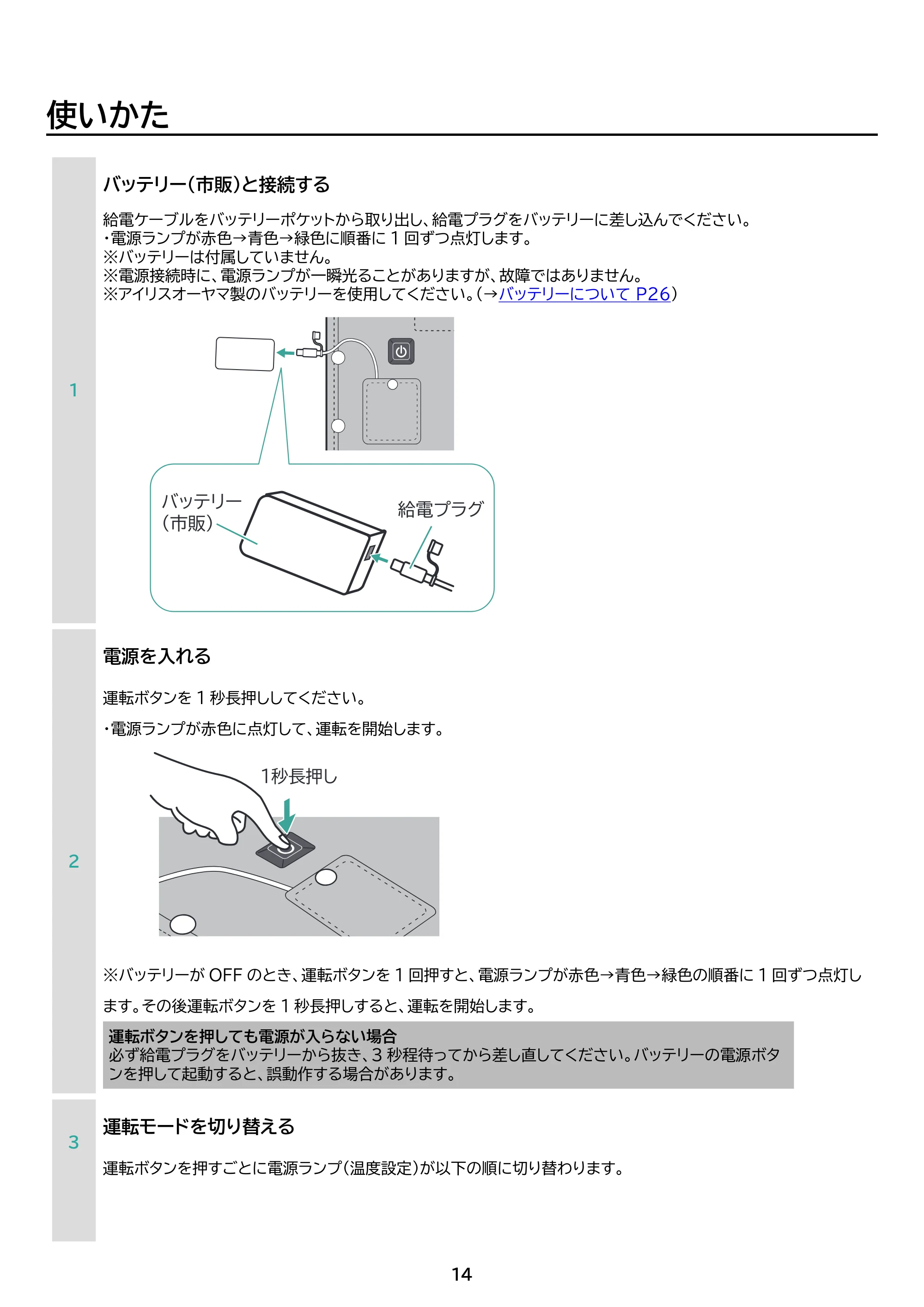 アイリスオーヤマ AEHB-FD1380A 取扱説明書 — 原本ページ — 14ページ