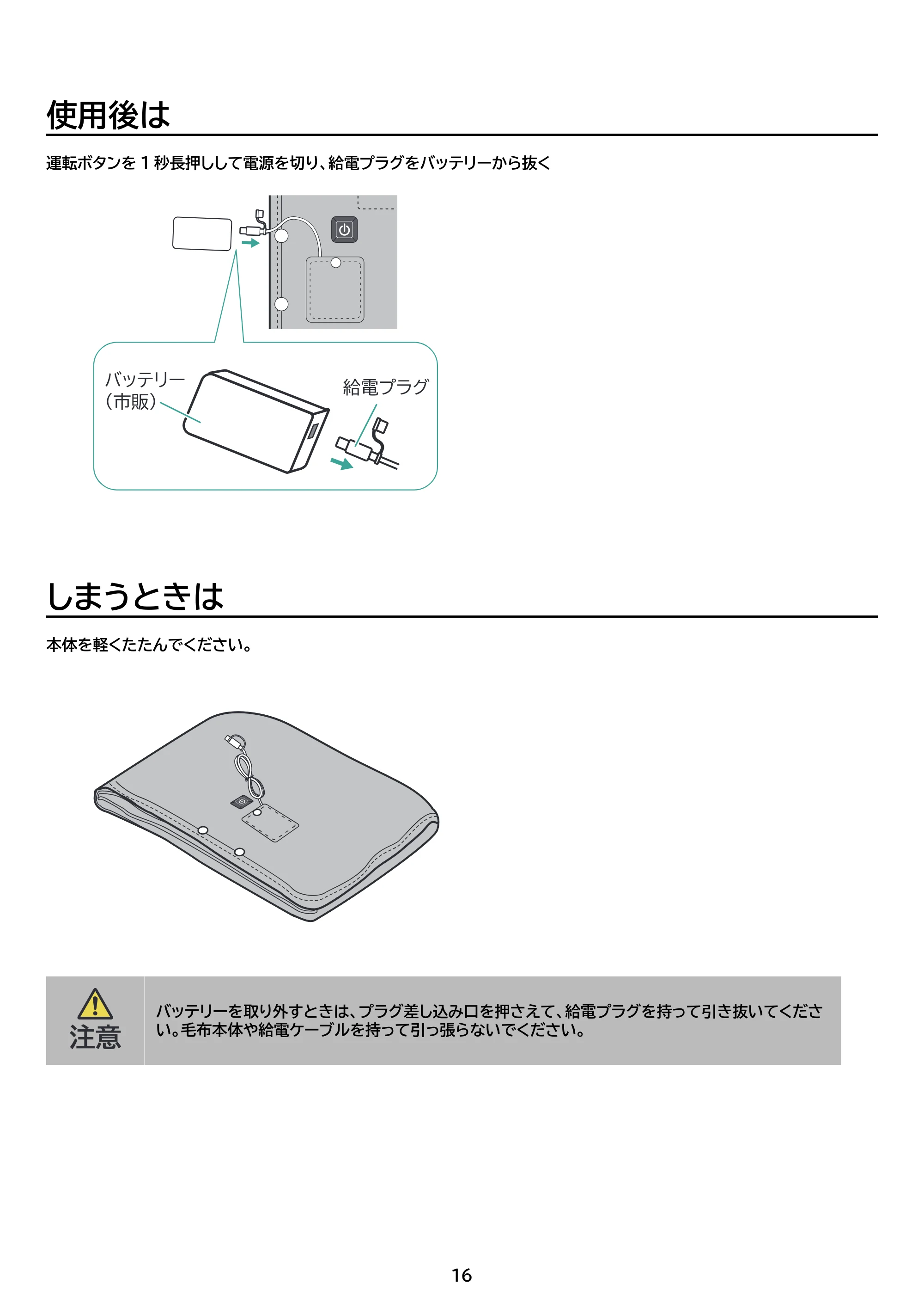アイリスオーヤマ AEHB-FD1380A 取扱説明書 — 原本ページ — 16ページ