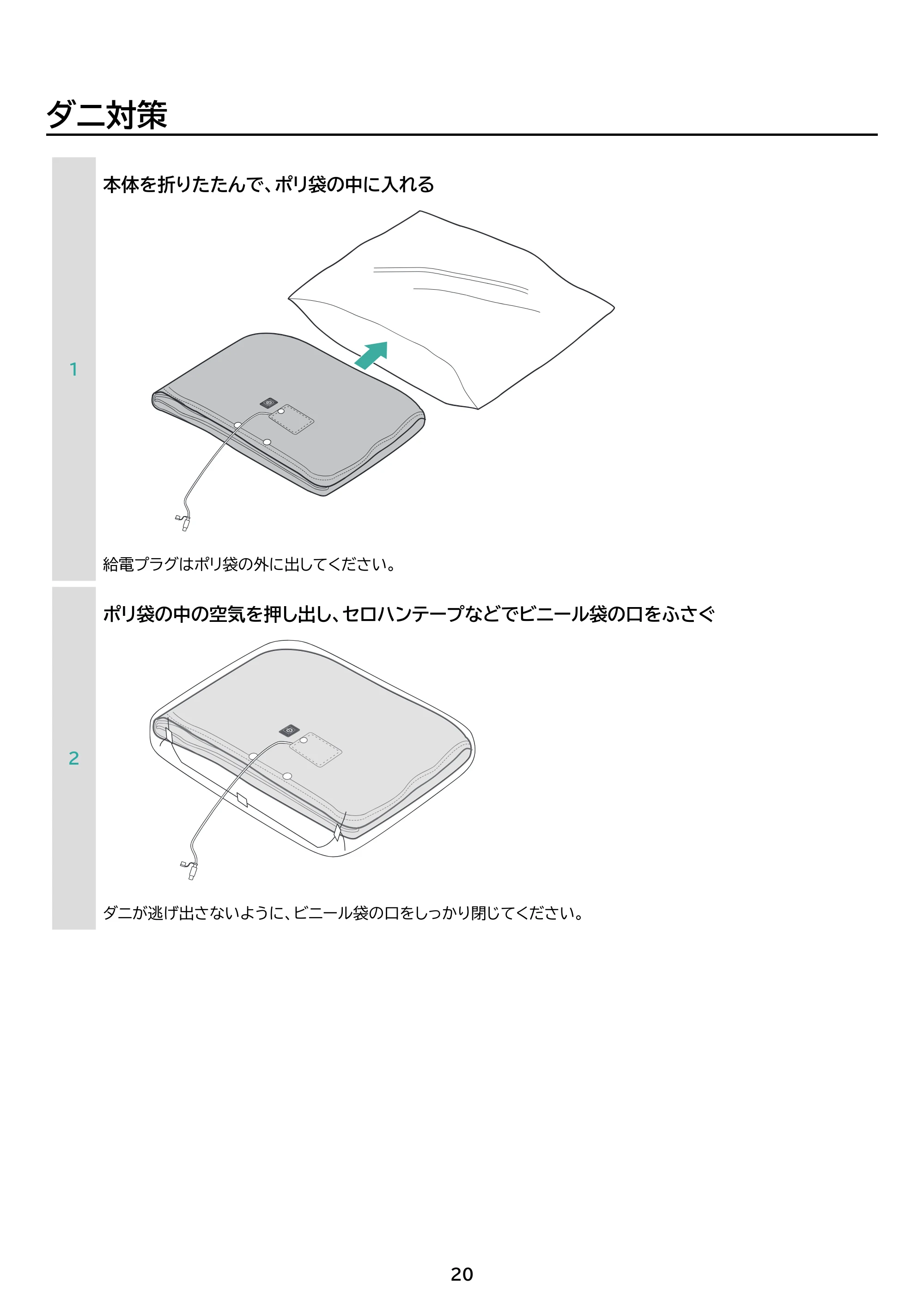 アイリスオーヤマ AEHB-FD1380A 取扱説明書 — 原本ページ — 20ページ
