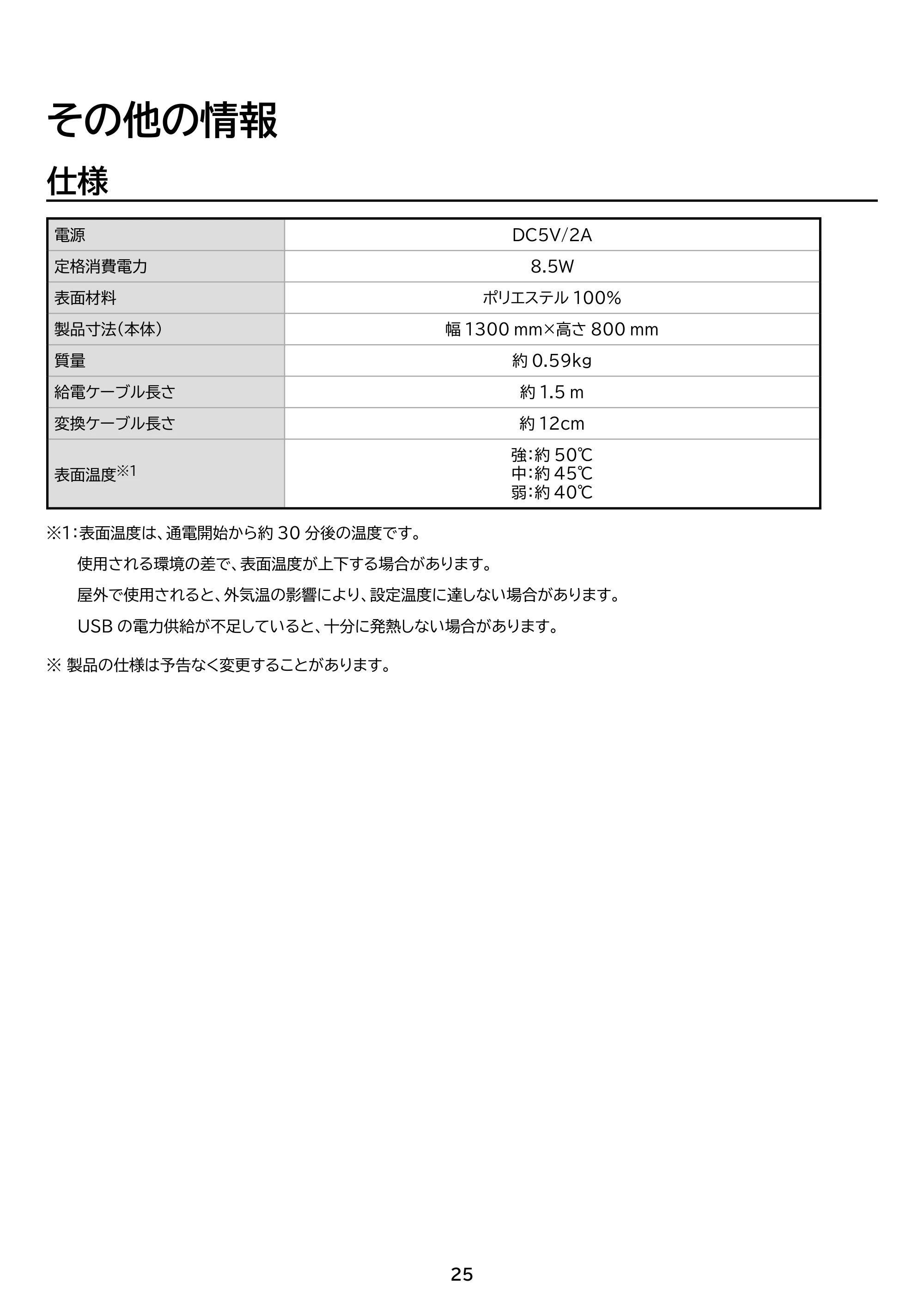 アイリスオーヤマ AEHB-FD1380A 取扱説明書 — 原本ページ — 25ページ