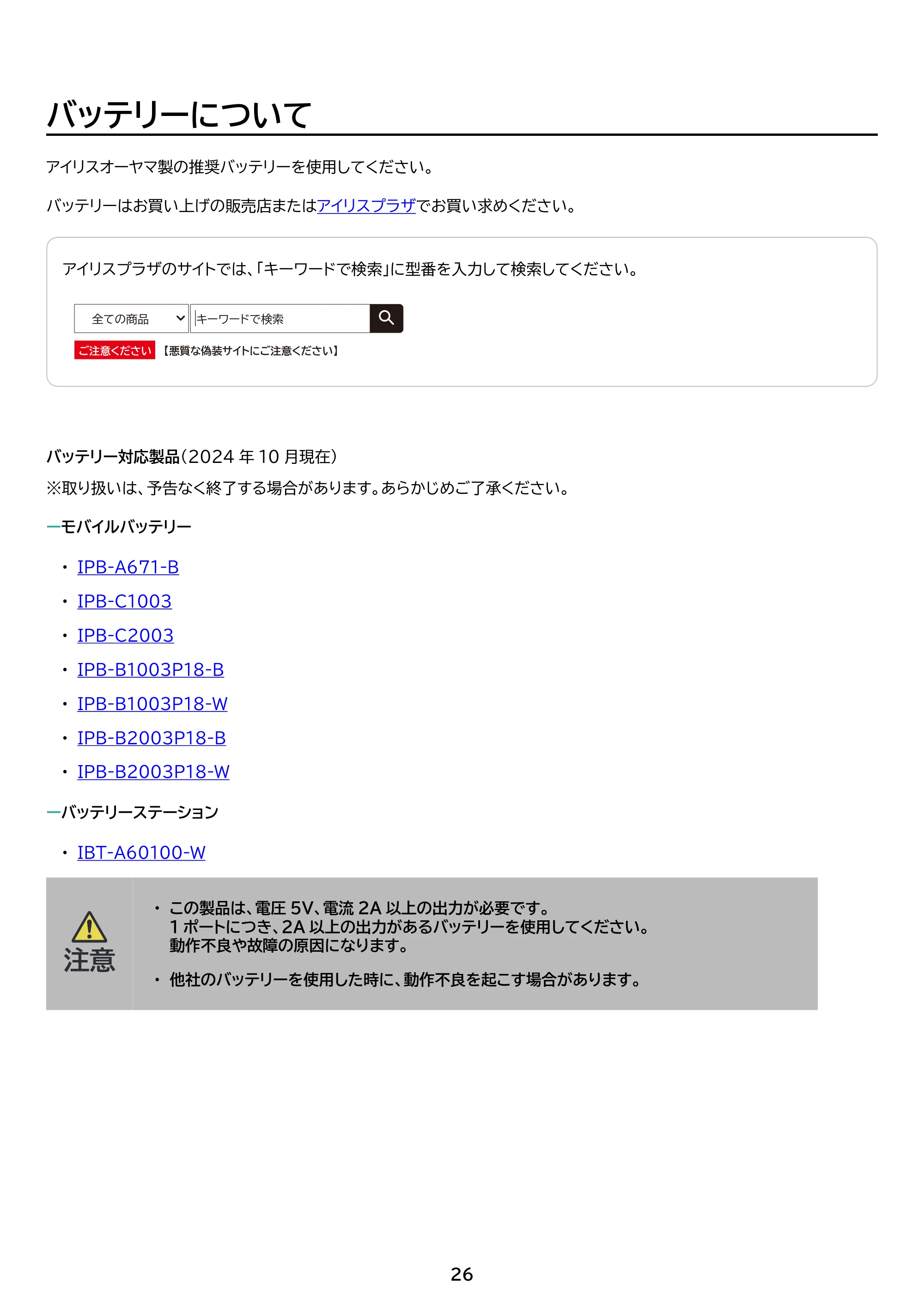 アイリスオーヤマ AEHB-FD1380A 取扱説明書 — 原本ページ — 26ページ