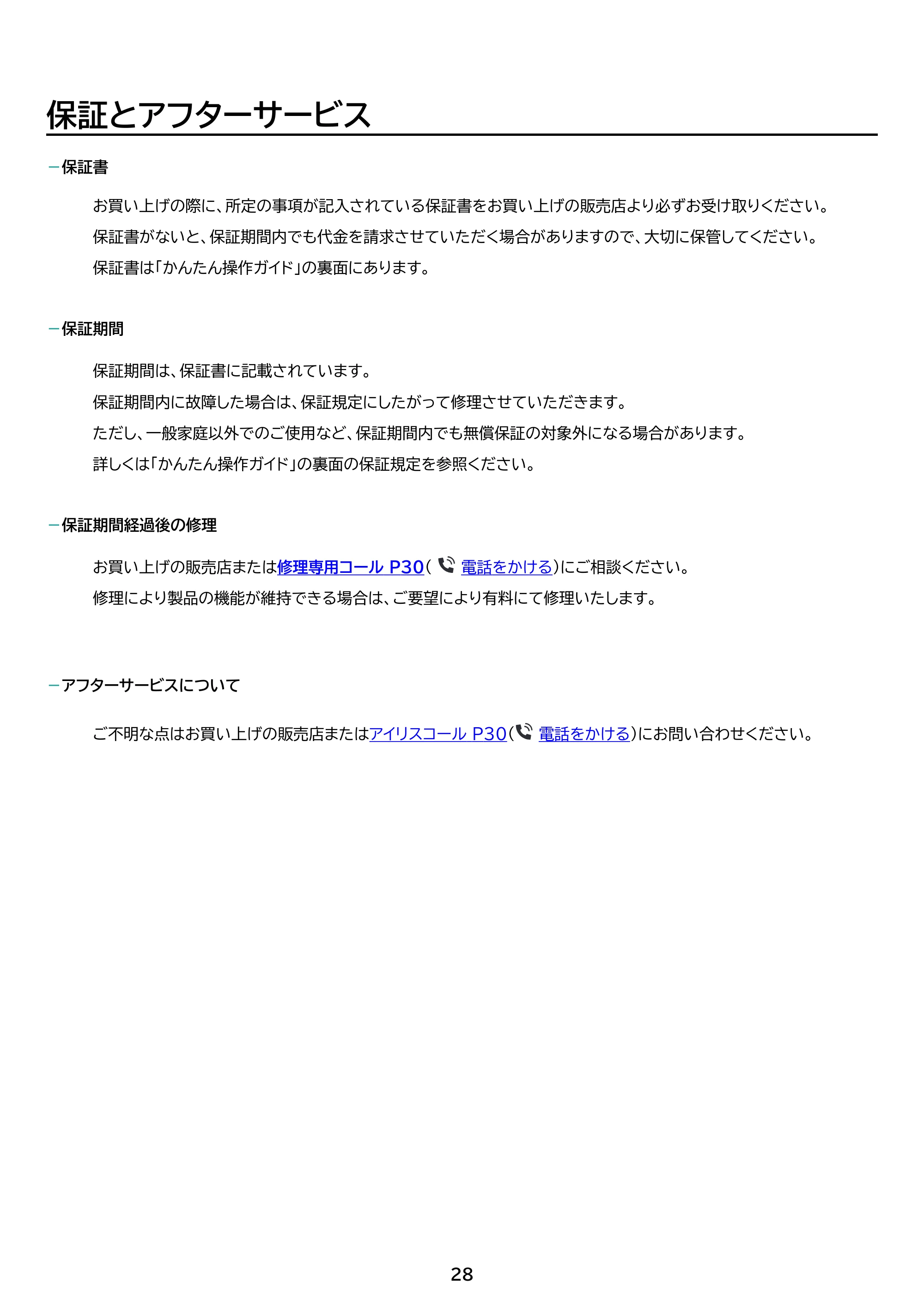 アイリスオーヤマ AEHB-FD1380A 取扱説明書 — 原本ページ — 28ページ