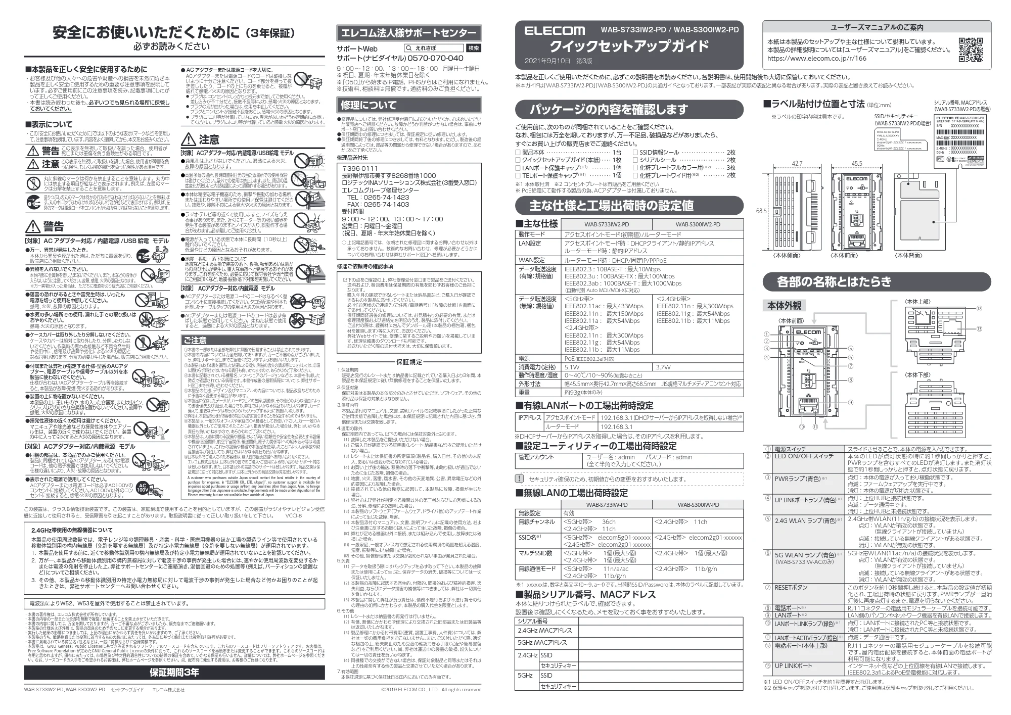 エレコム WAB-S733IW2-PD 1.クイックセットアップガイド — 原本ページ — 1ページ